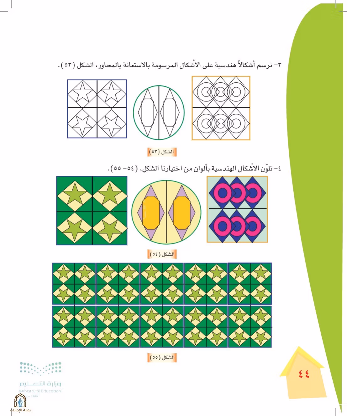 صفحة 44