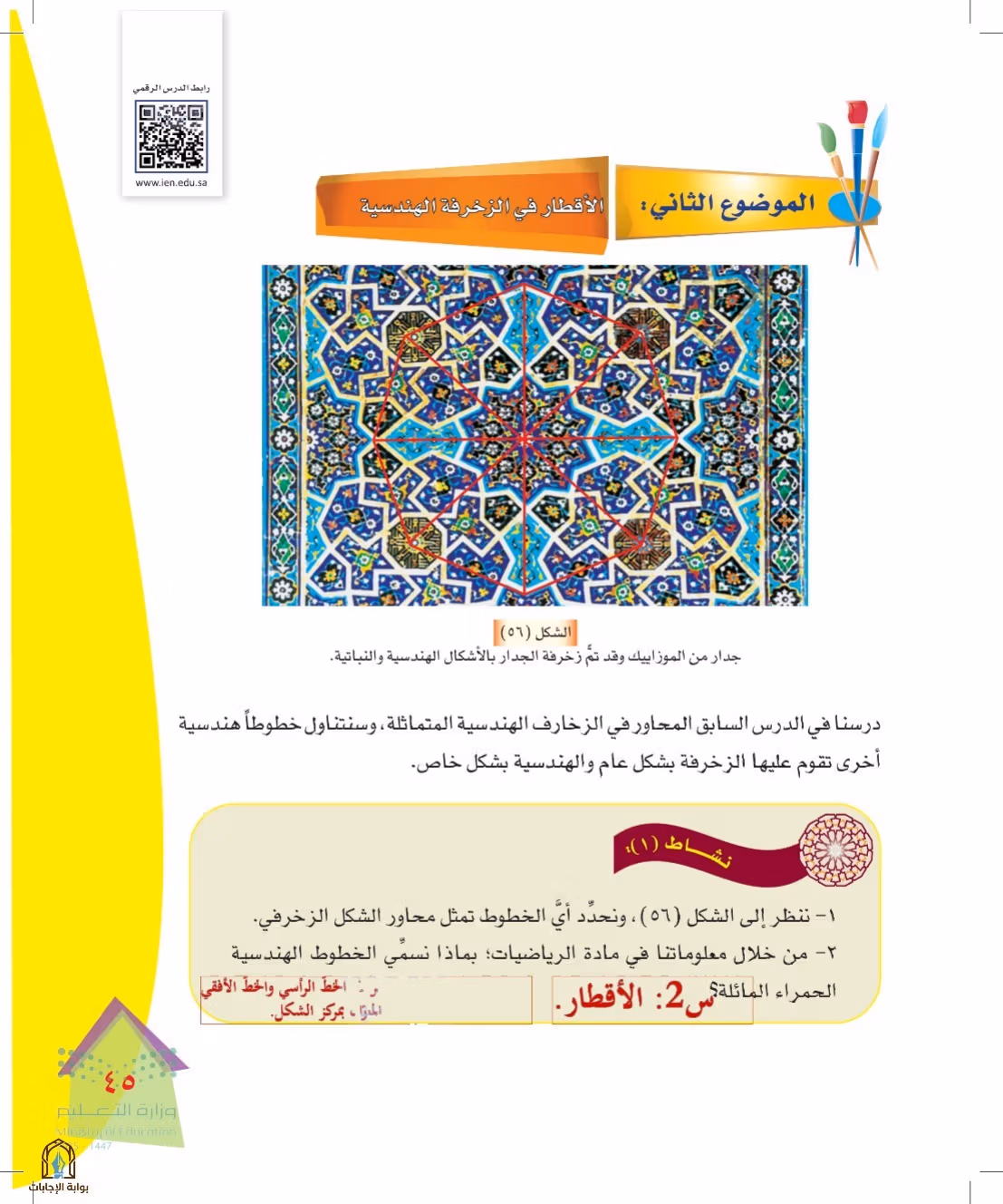 صفحة 45