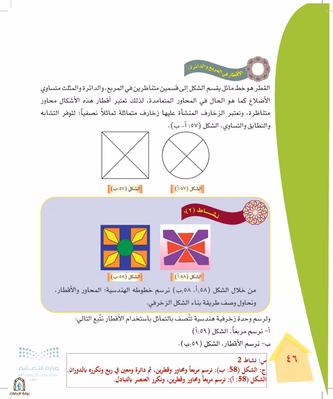 صفحة 46