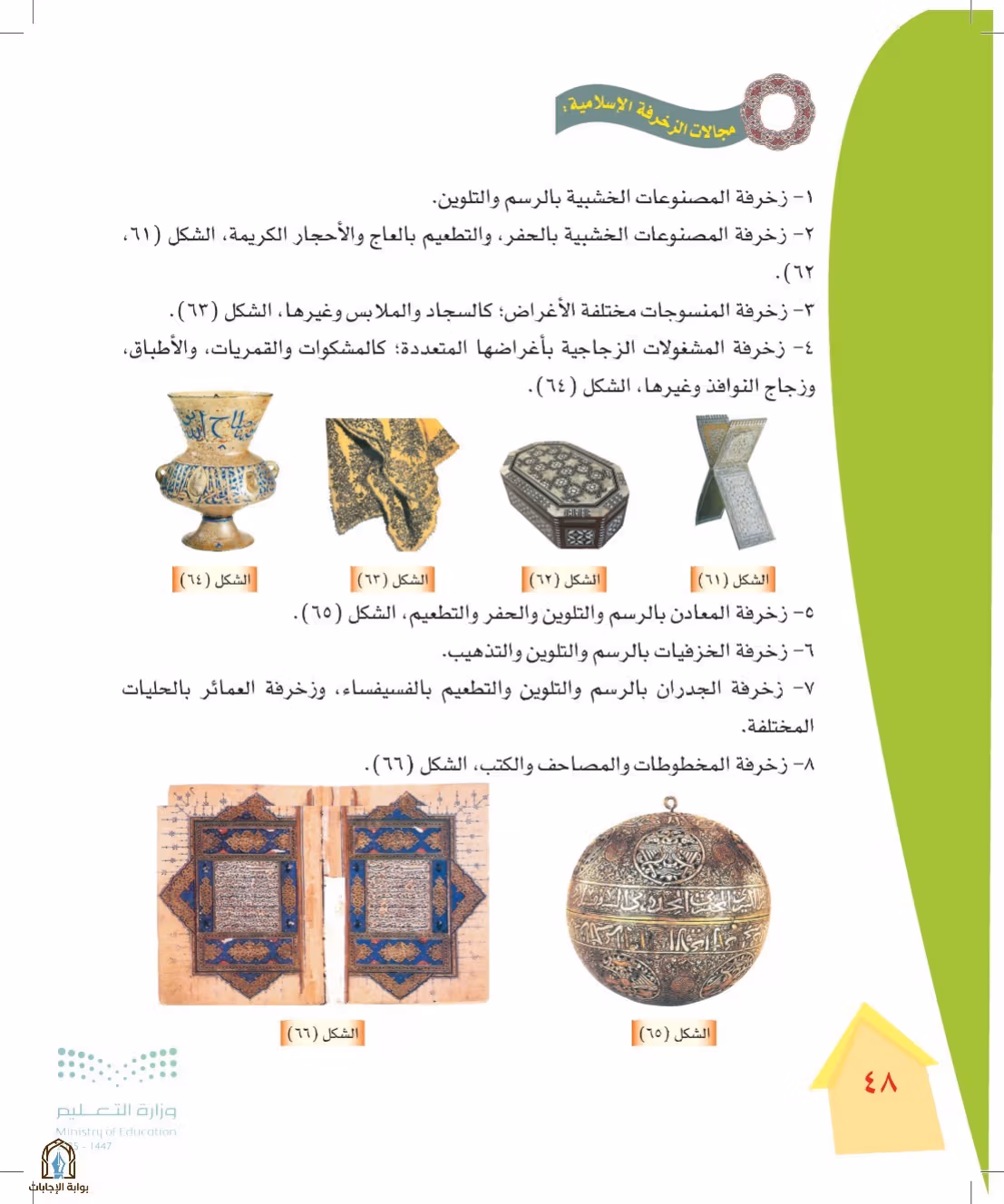 صفحة 48