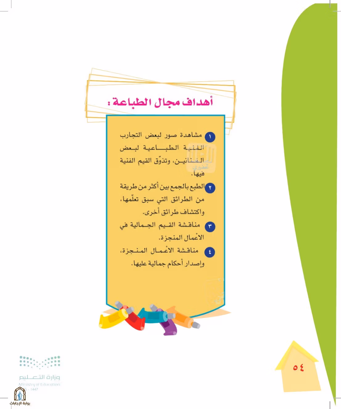صفحة 54