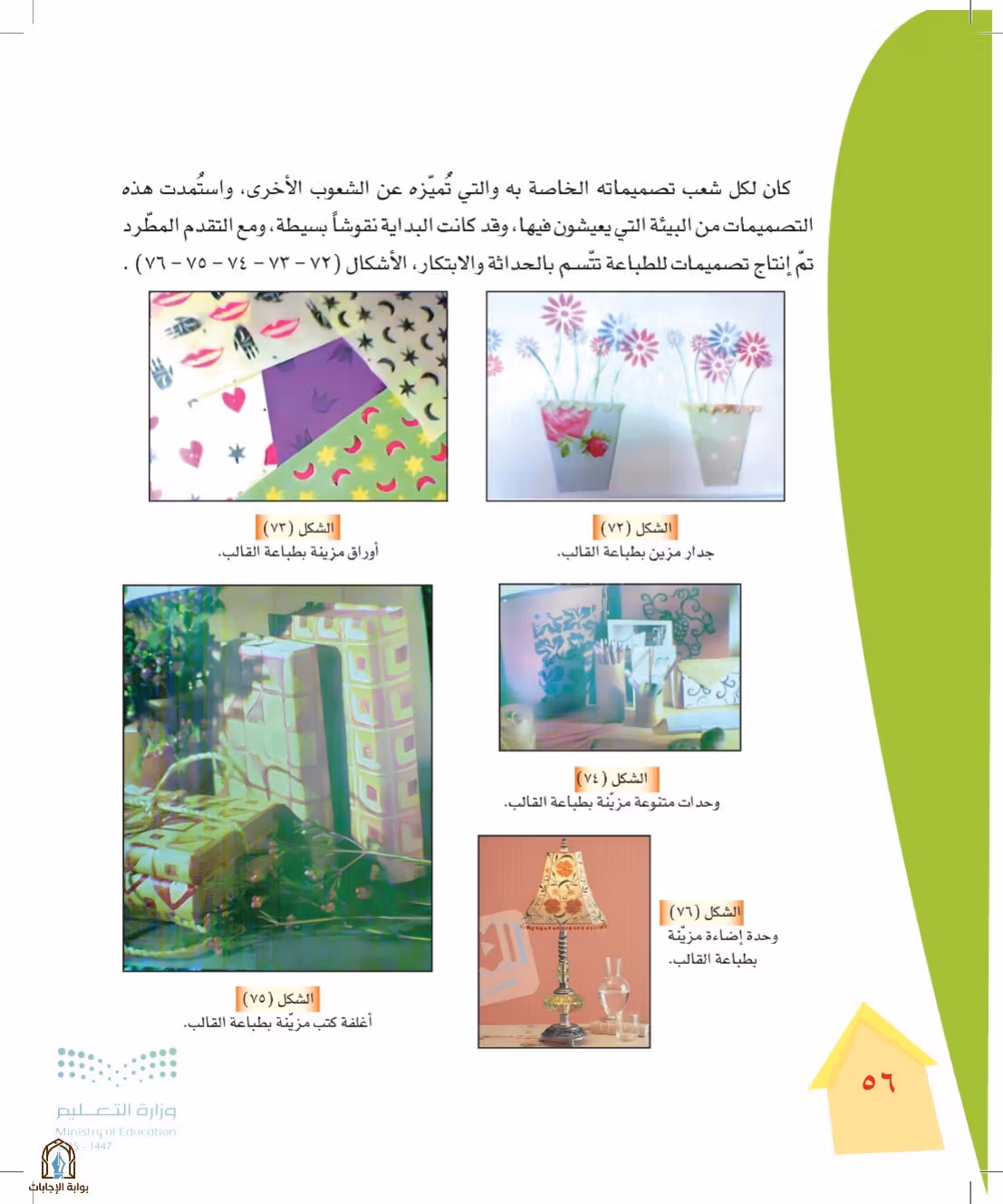 صفحة 56