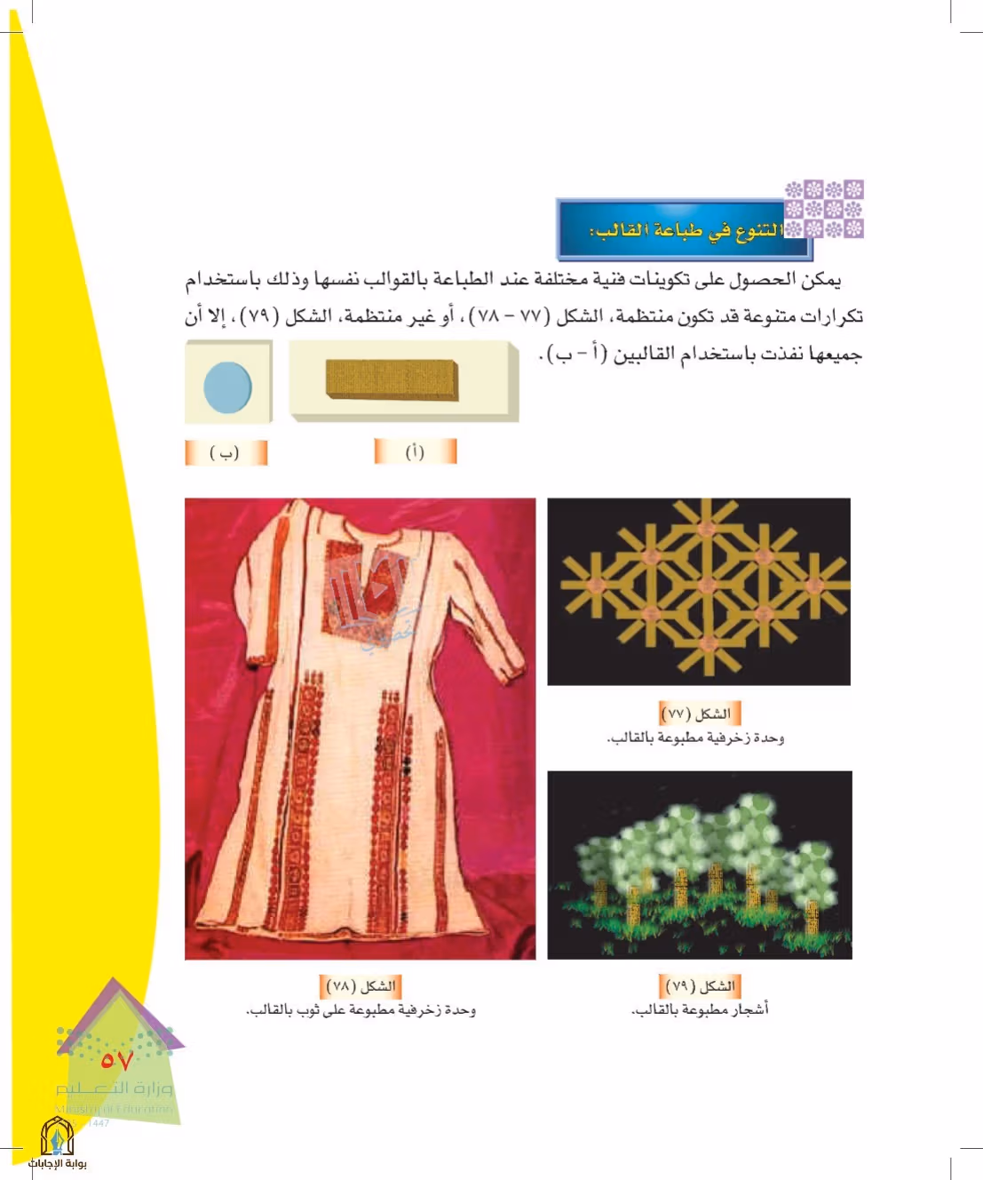 صفحة 57