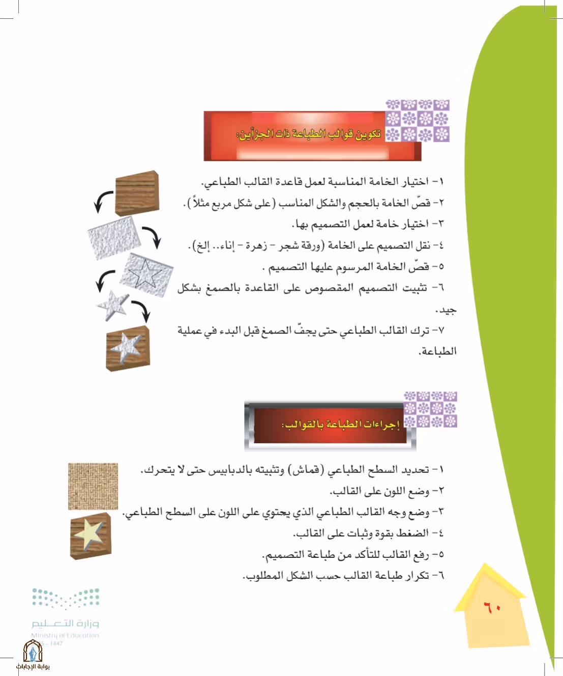 صفحة 60