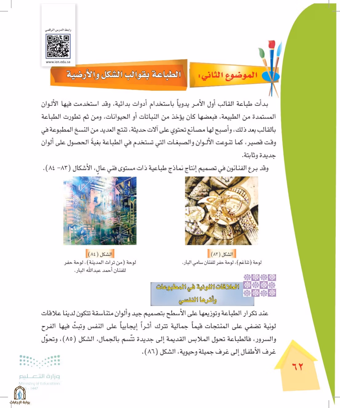 صفحة 62