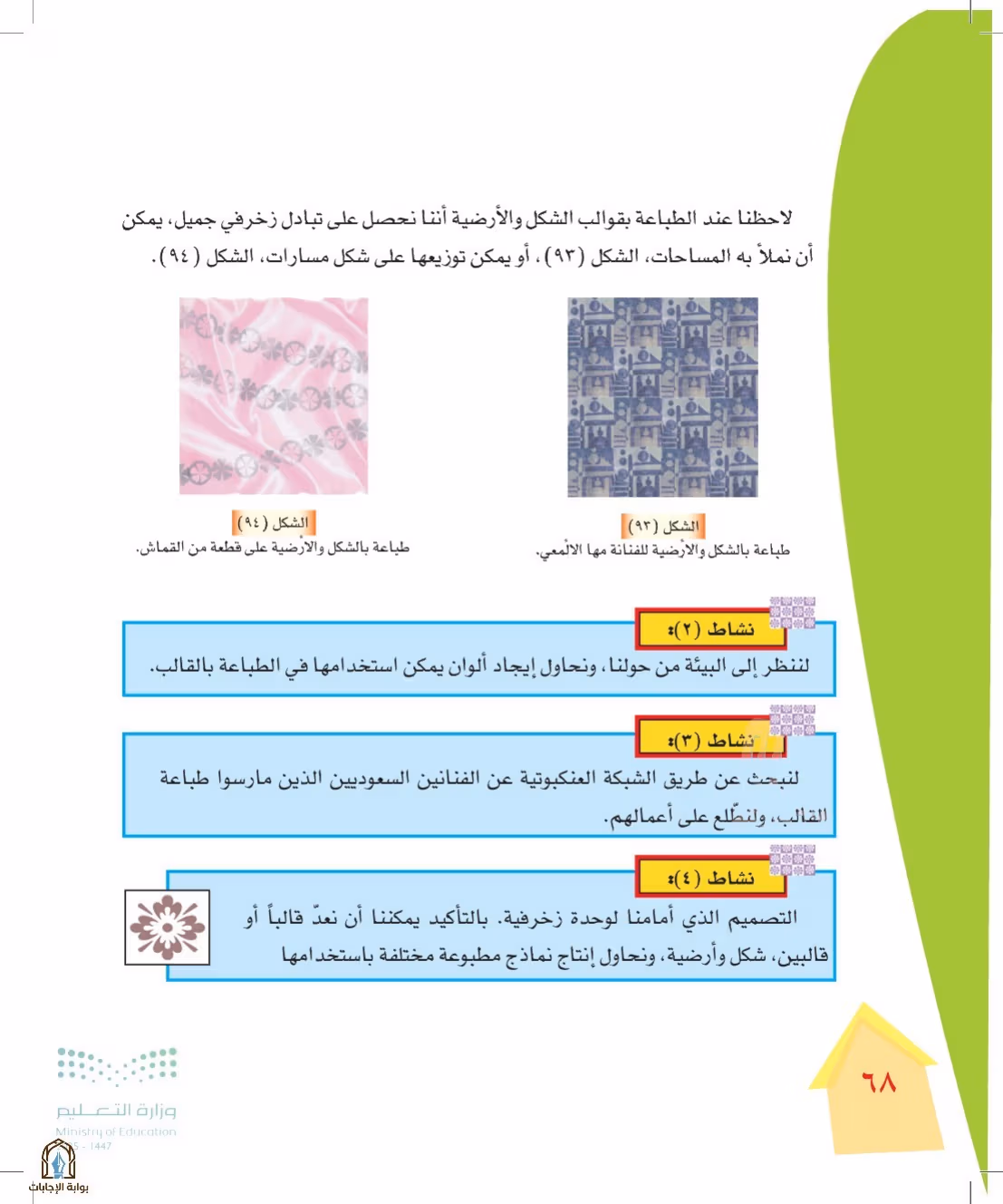 صفحة 68