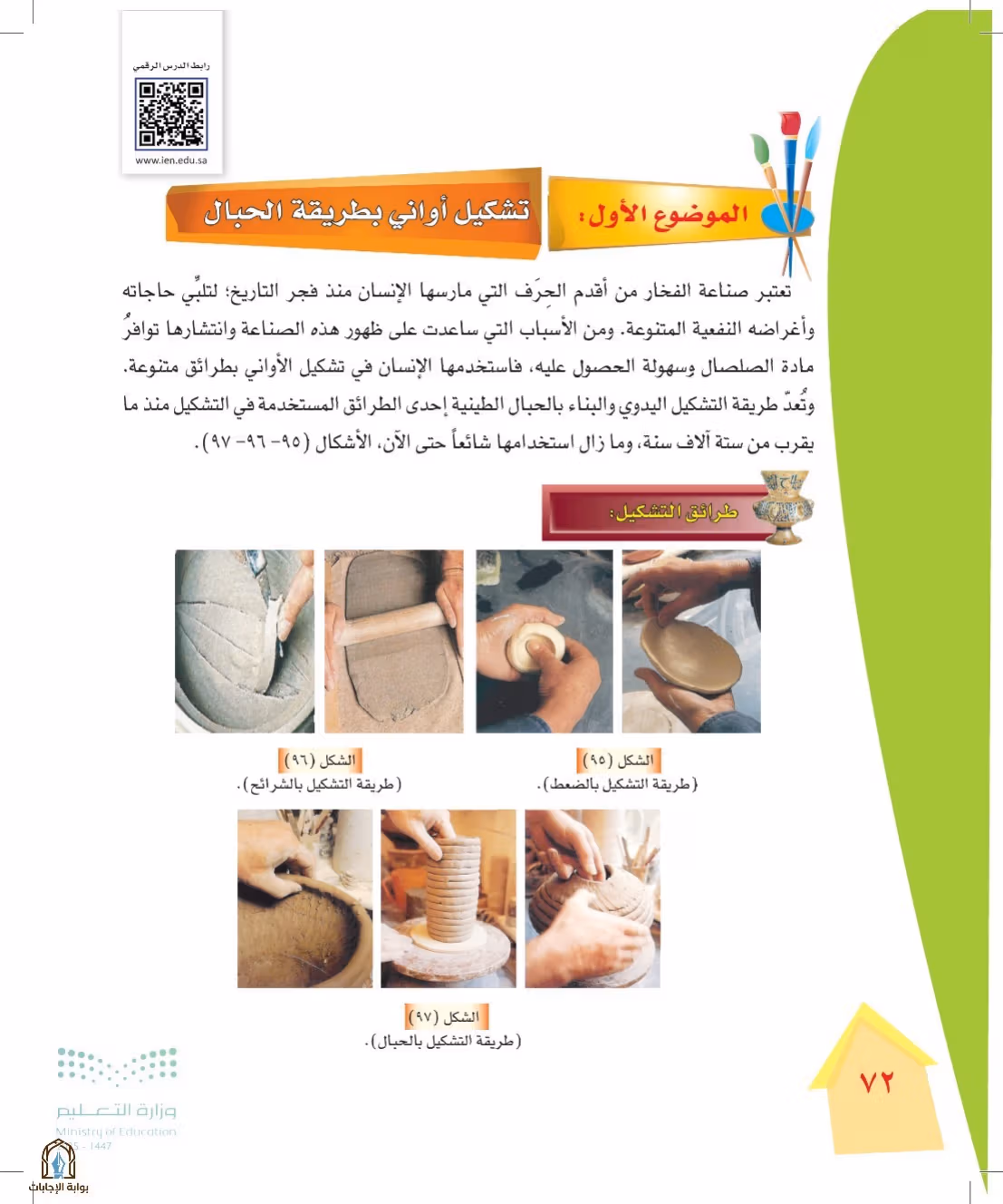 صفحة 72