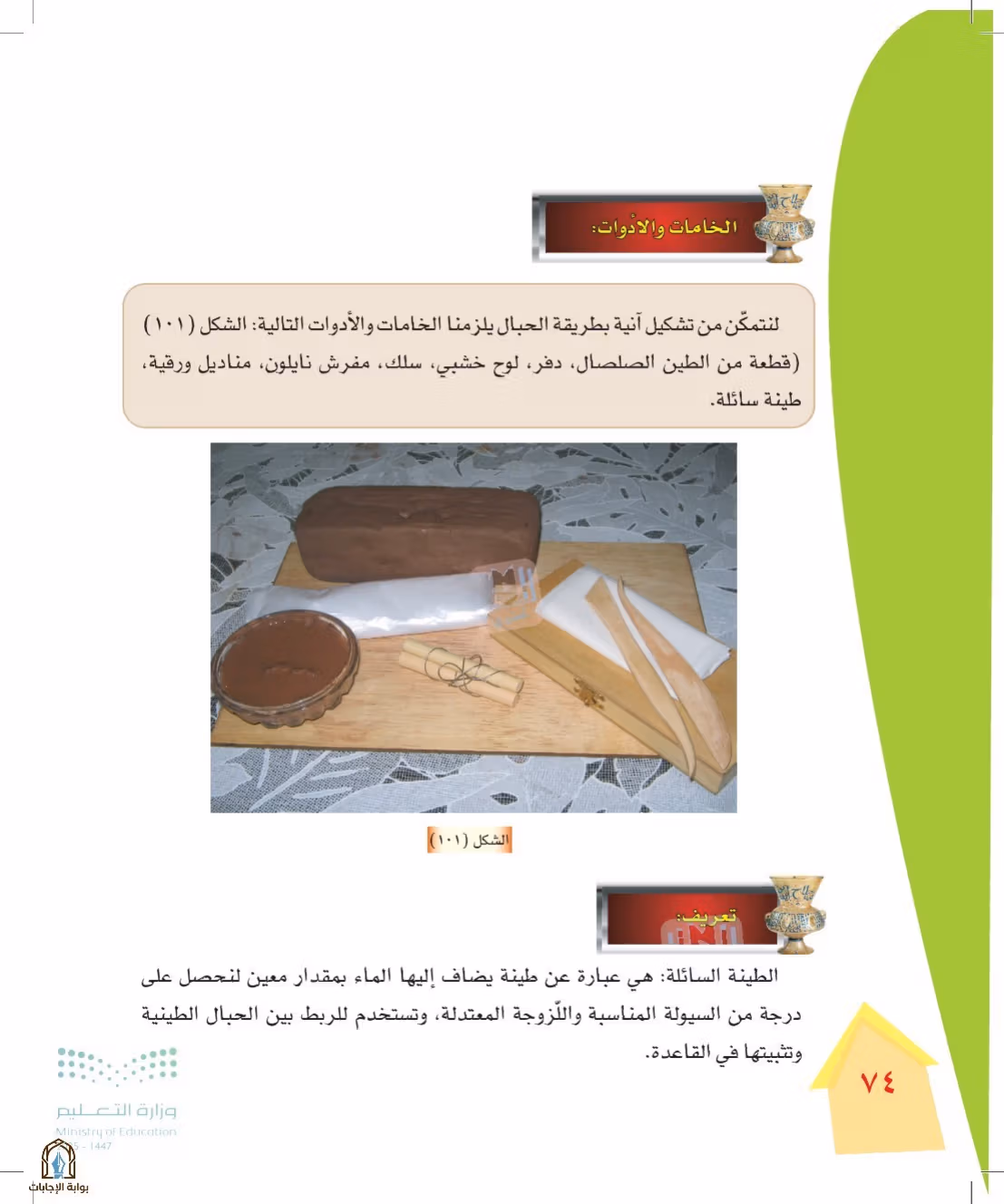 صفحة 74