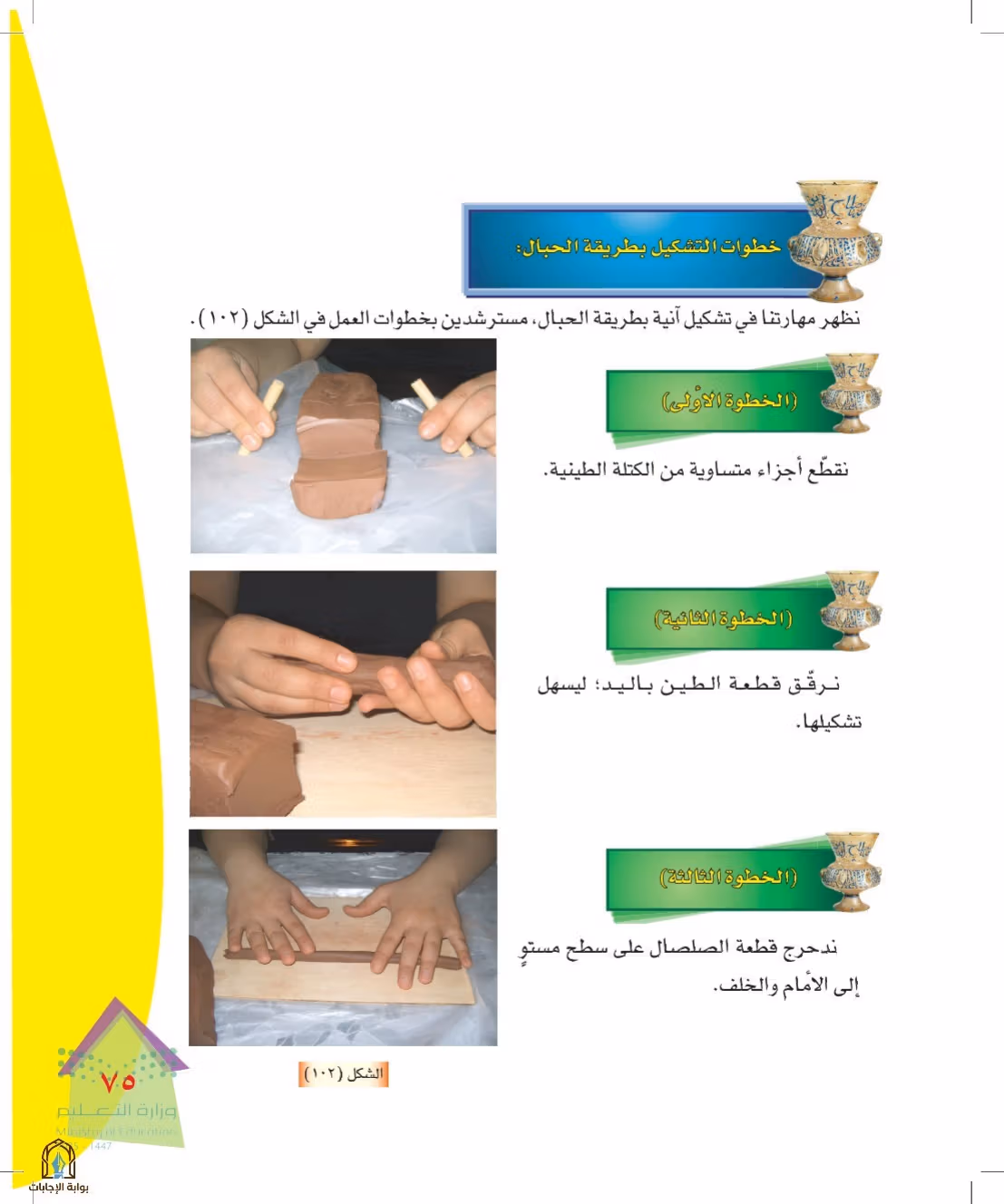 صفحة 75