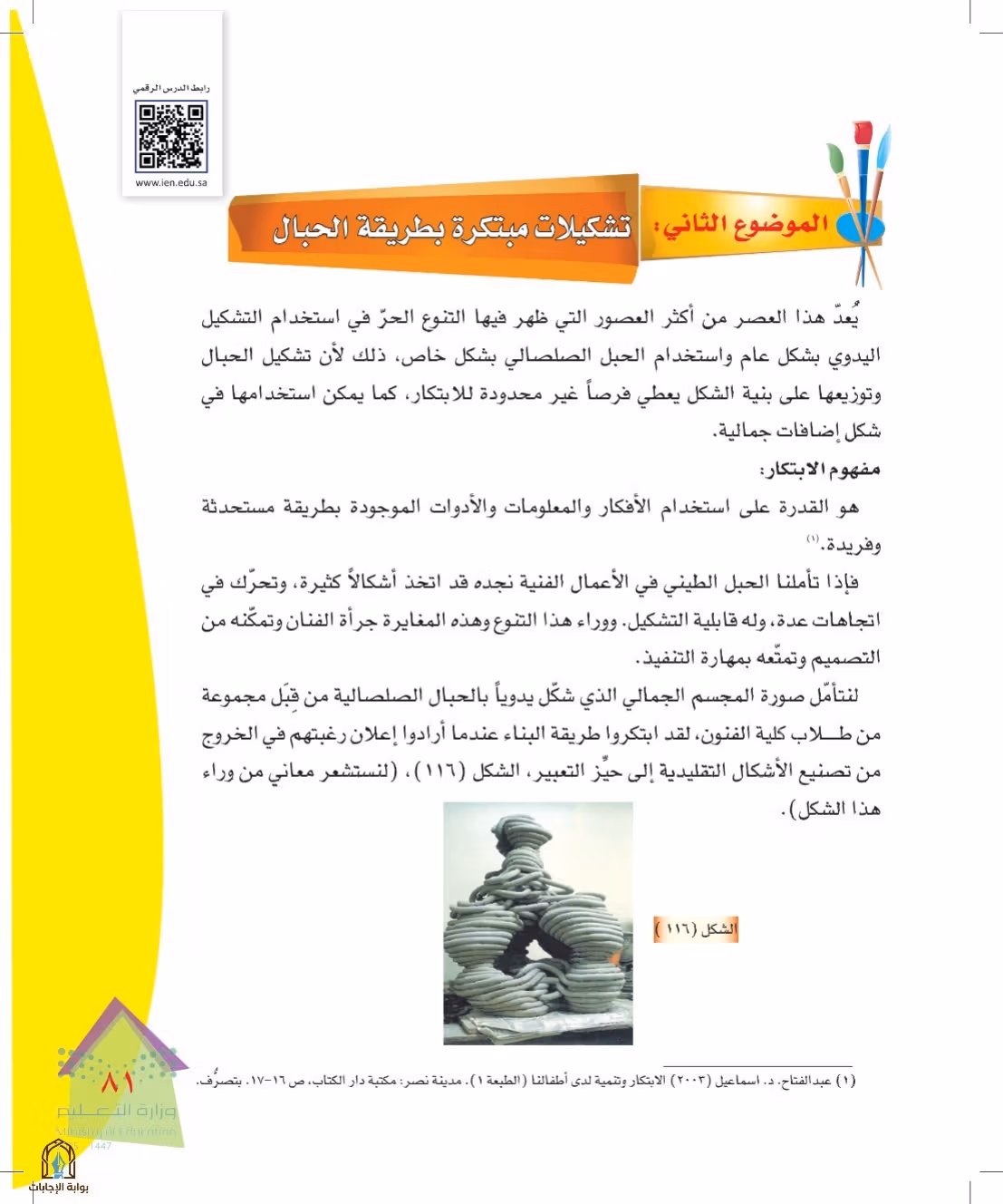 صفحة 81