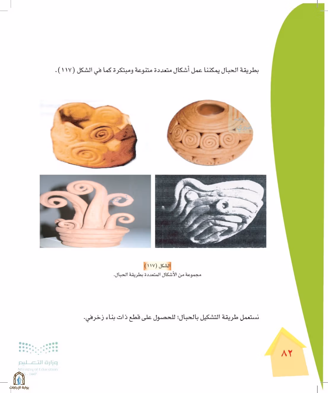 صفحة 82