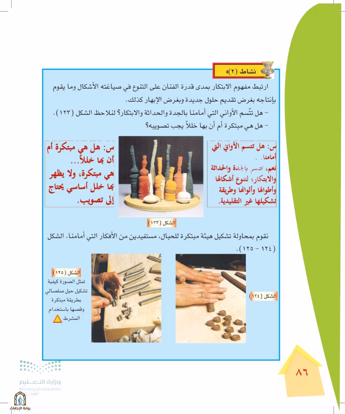صفحة 86