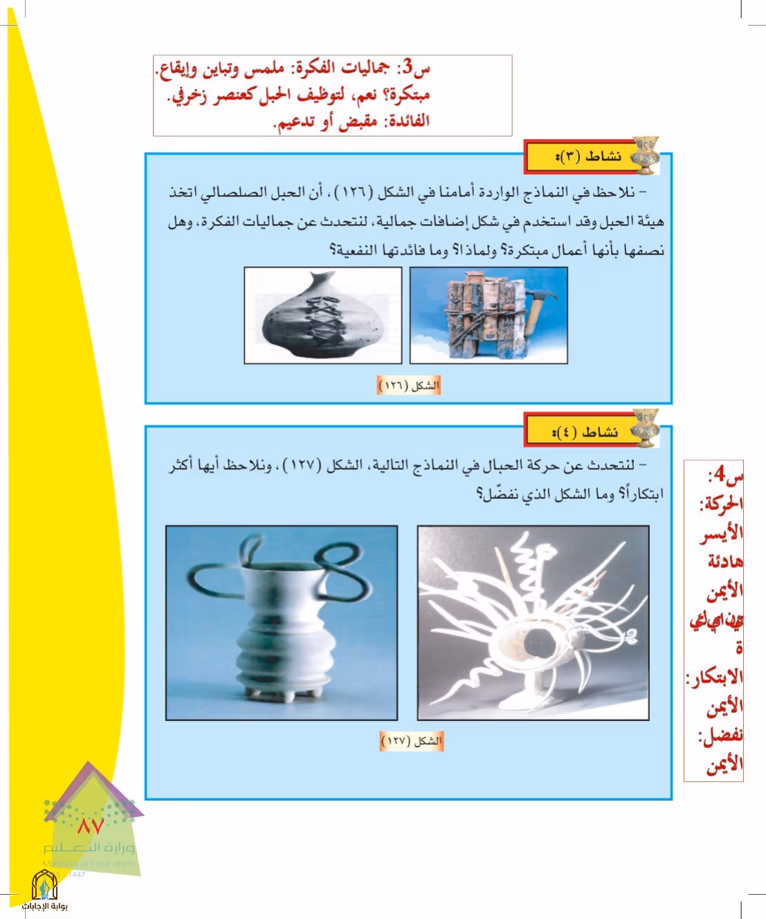 صفحة 87