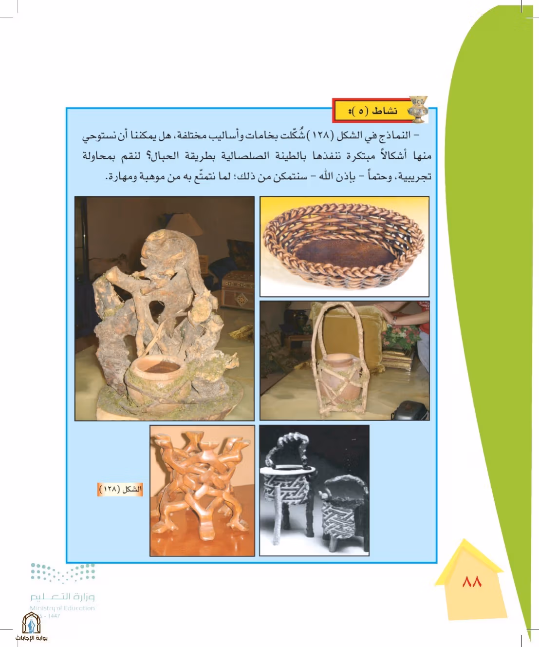 صفحة 88