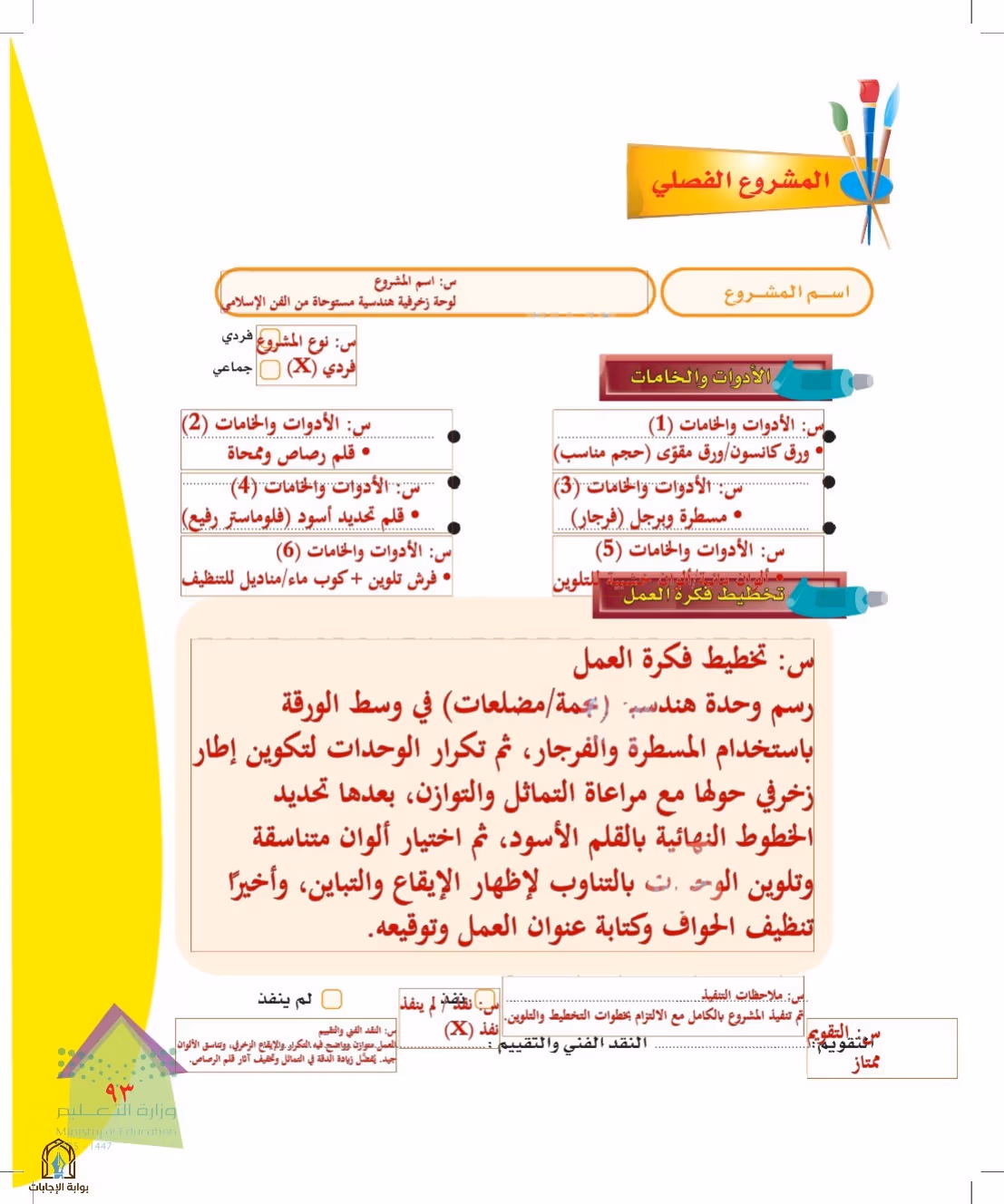 صفحة 93