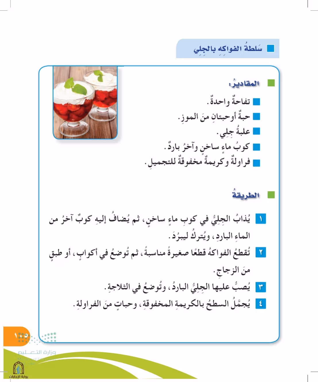 صفحة 105