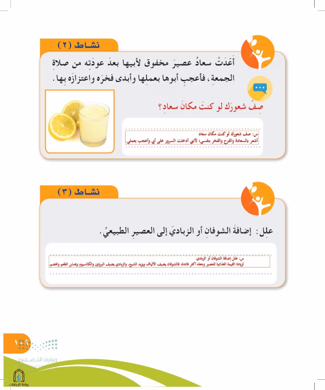 صفحة 109