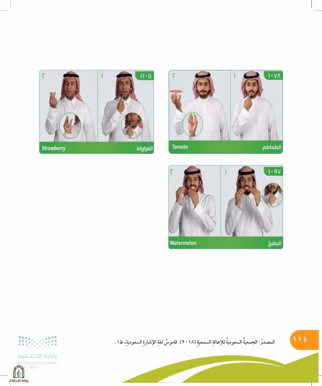 صفحة 114