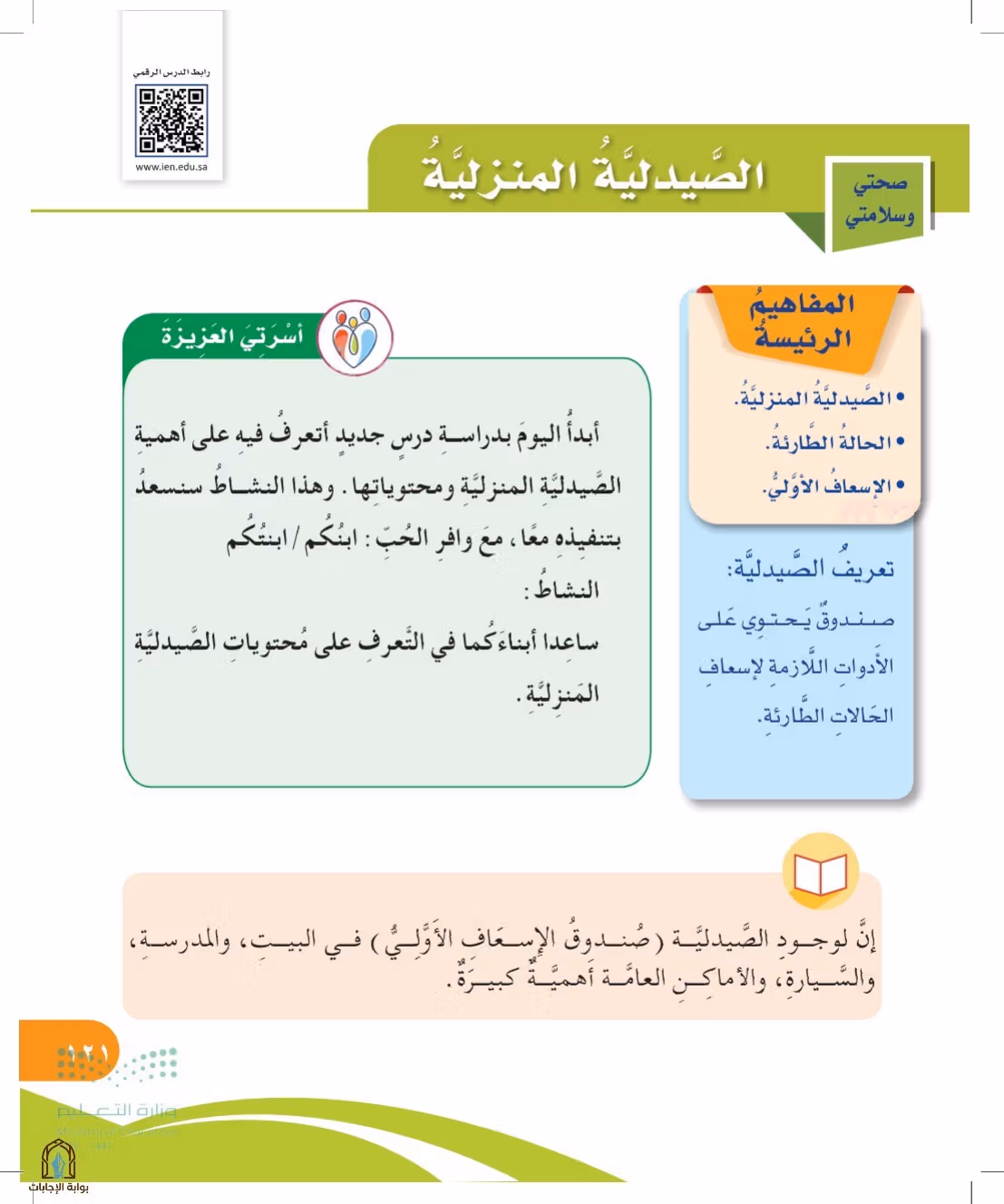 صفحة 121