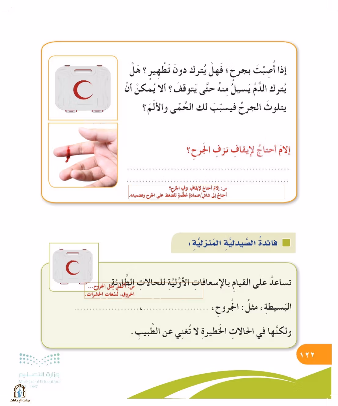 صفحة 122