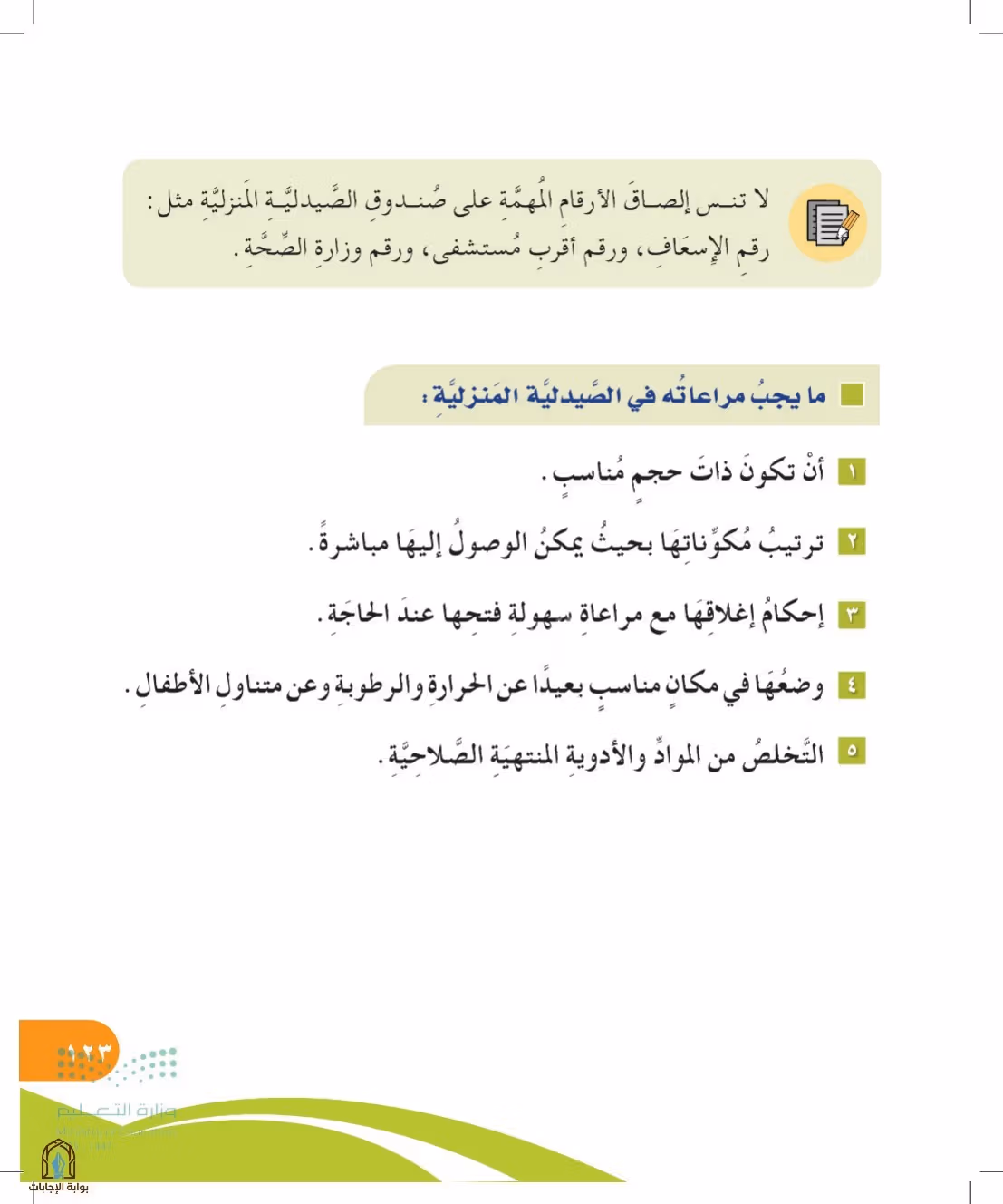 صفحة 123
