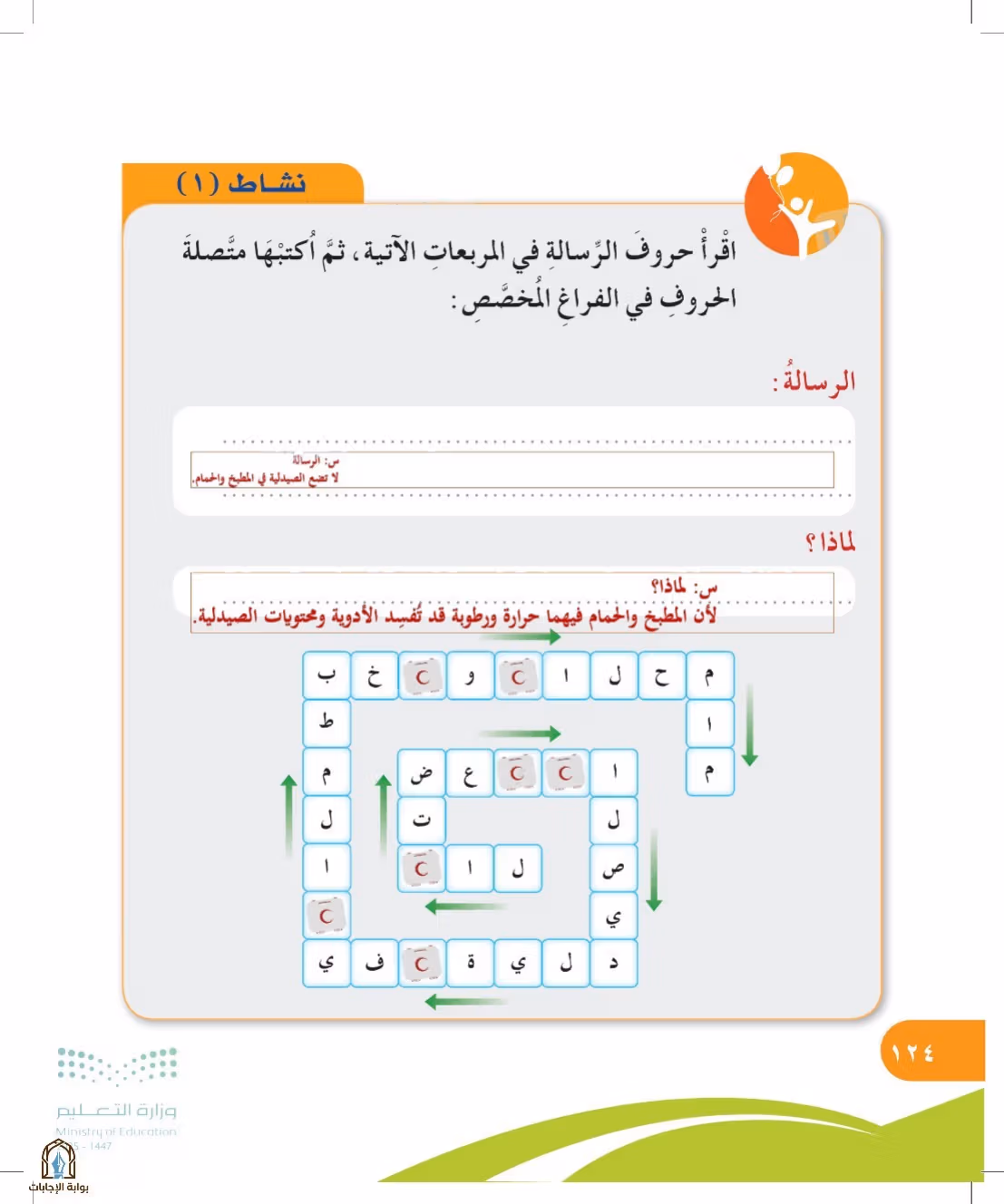 صفحة 124