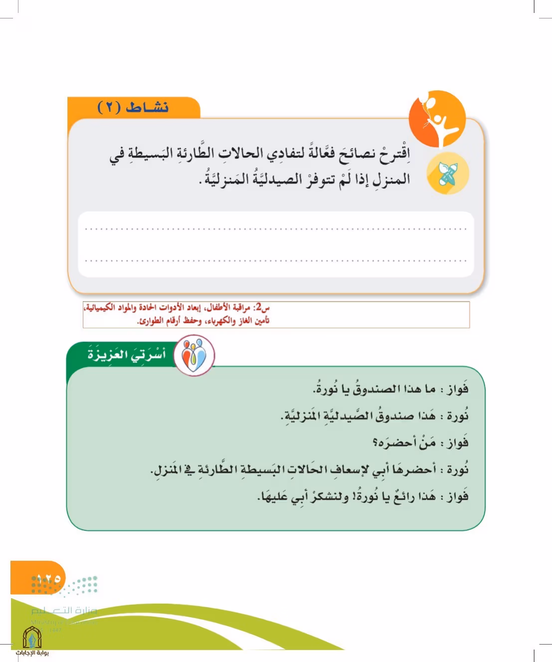صفحة 125