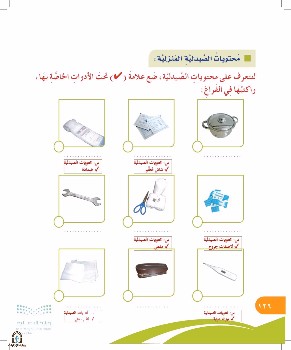 صفحة 126