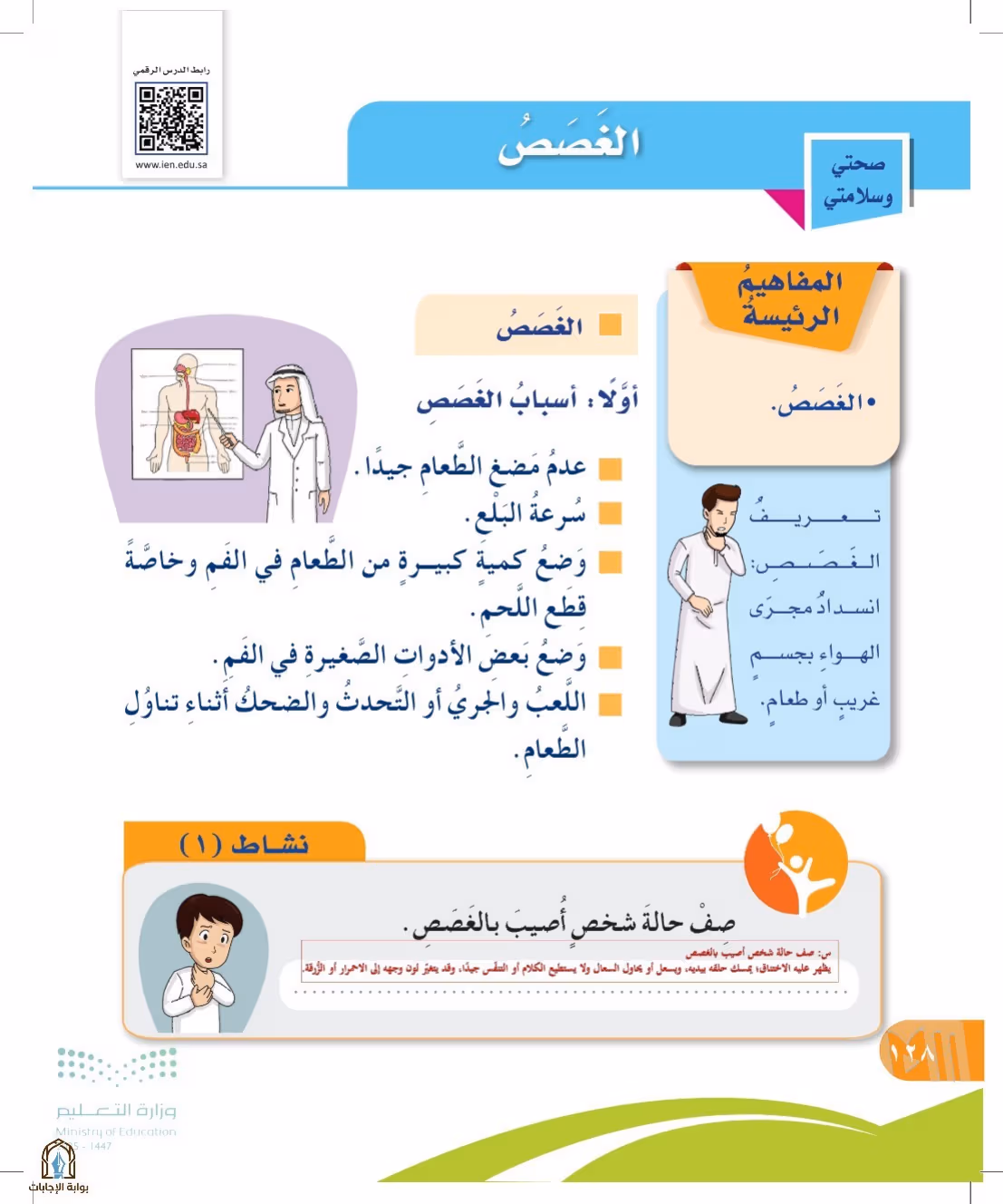 صفحة 128