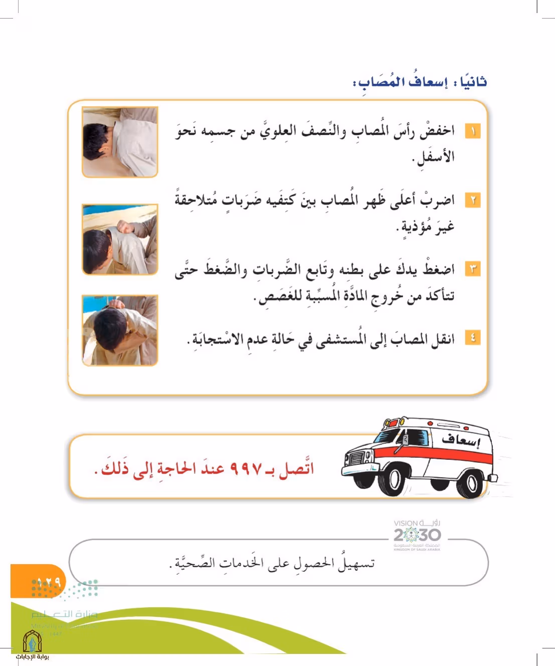 صفحة 129