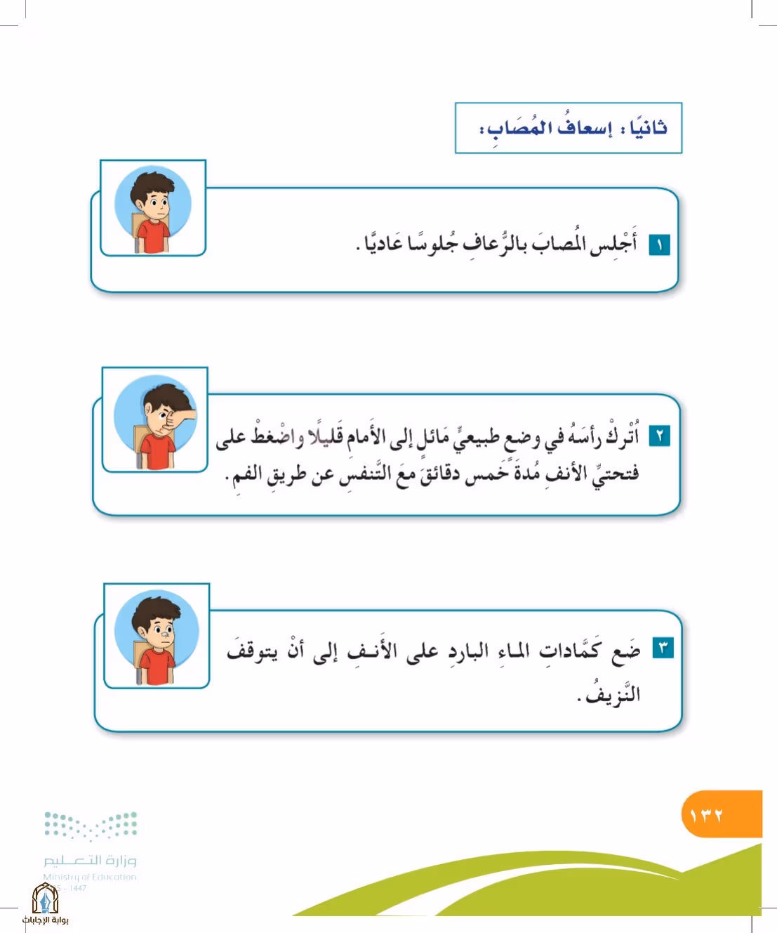 صفحة 132