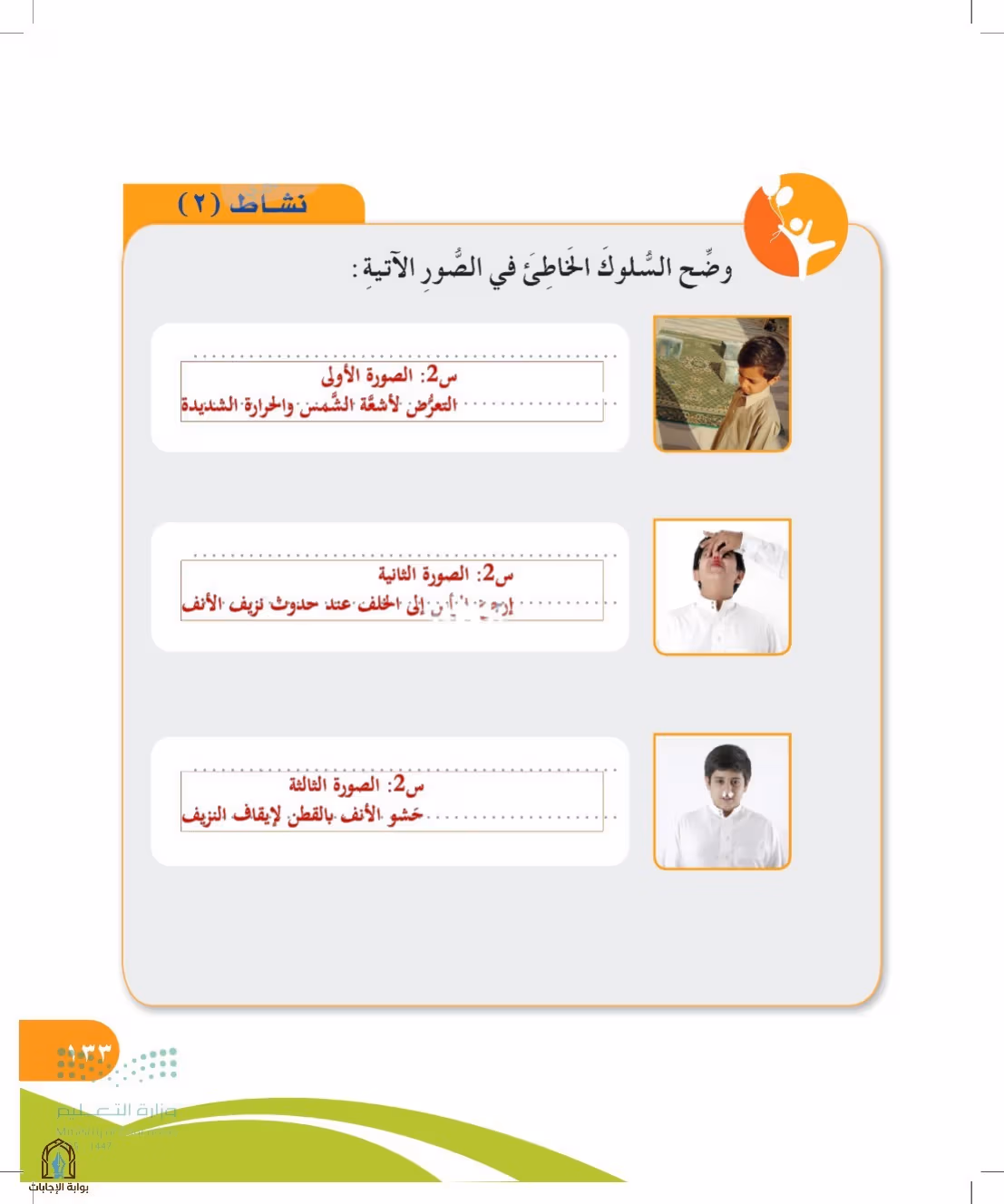 صفحة 133