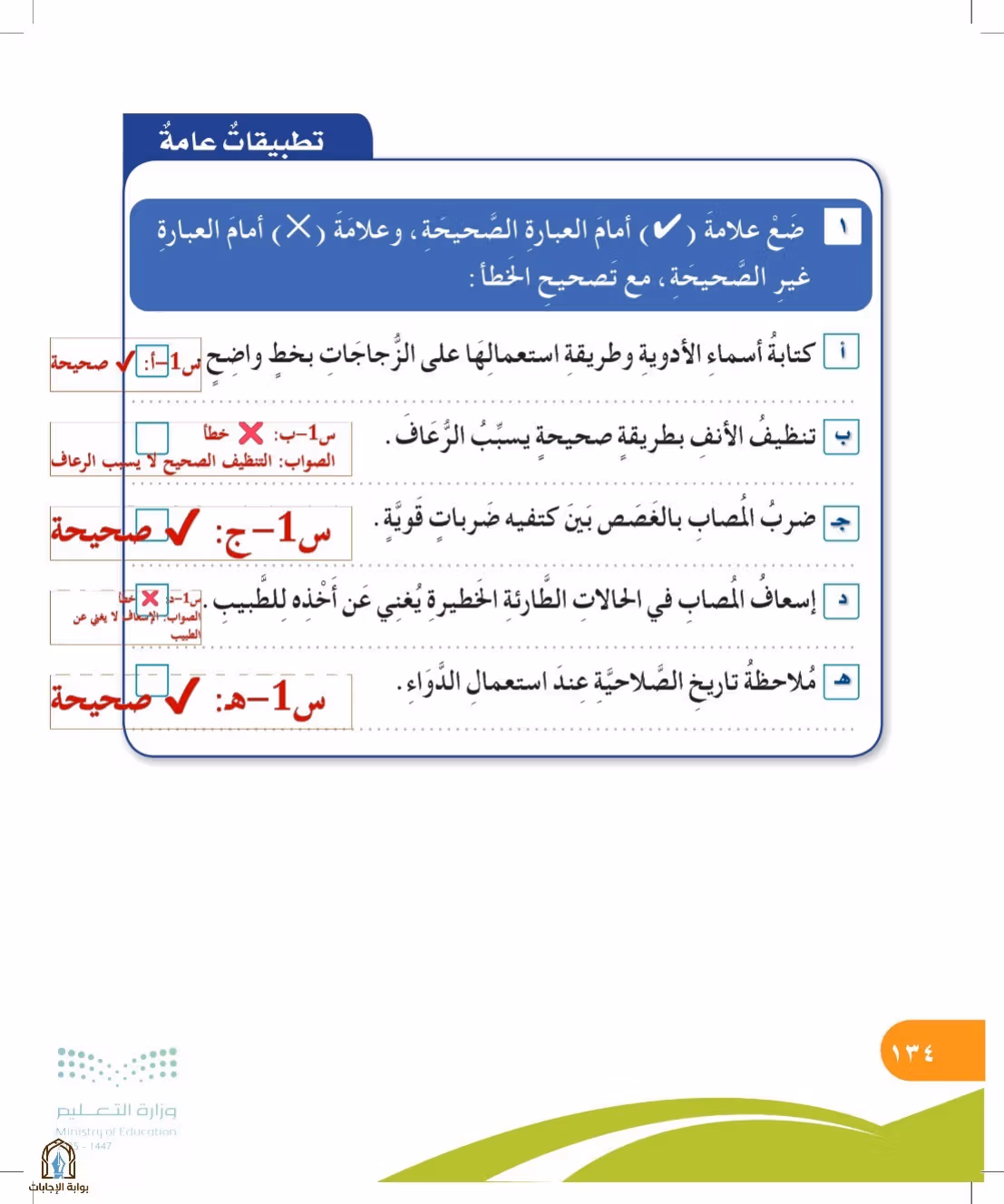 صفحة 134