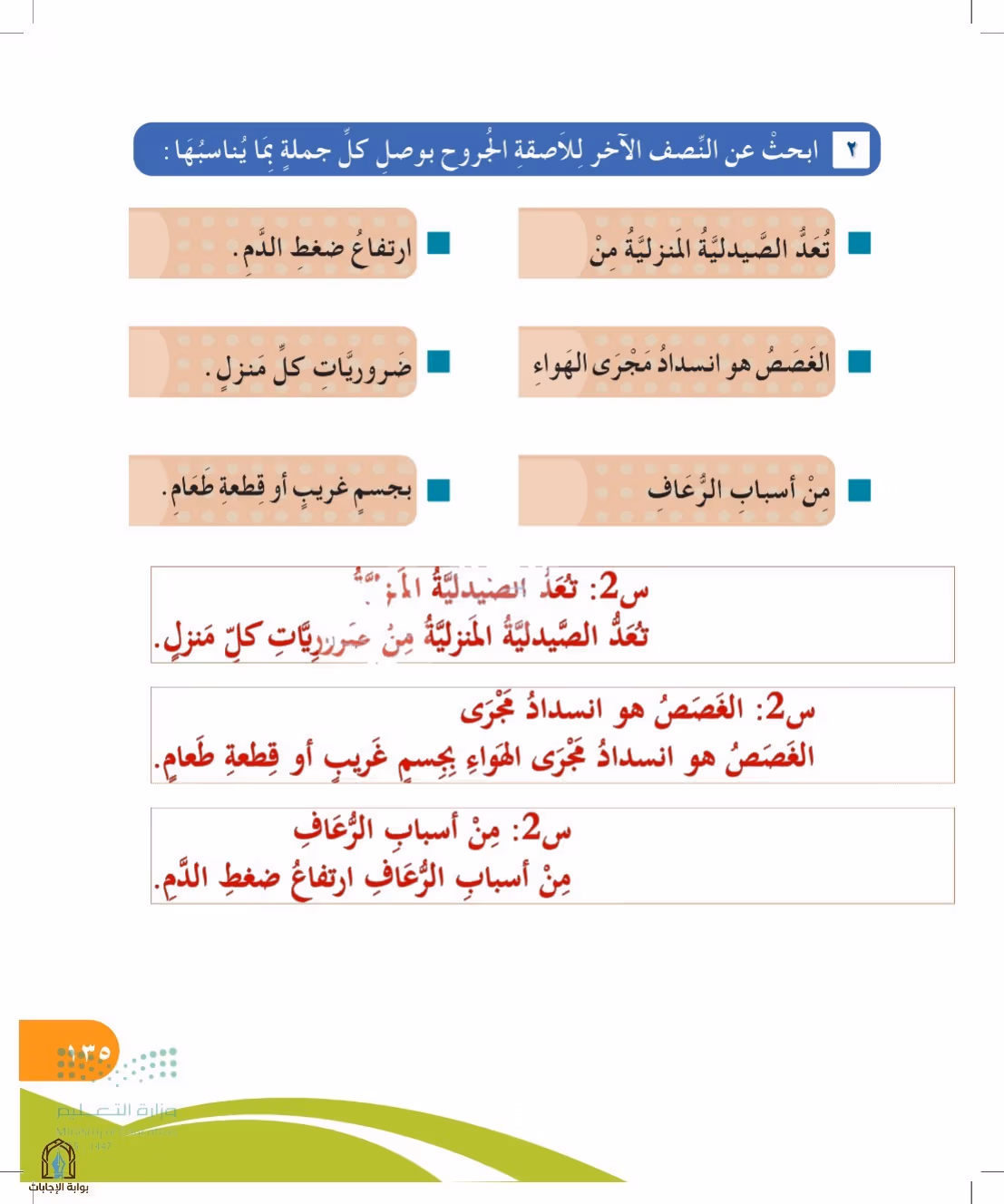 صفحة 135