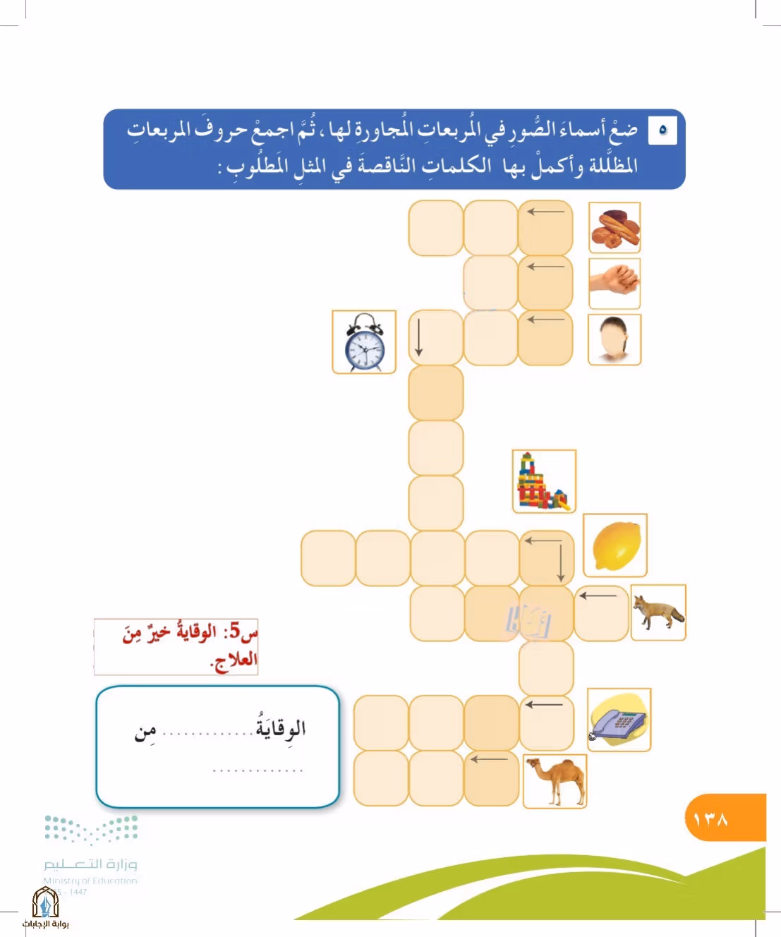 صفحة 138