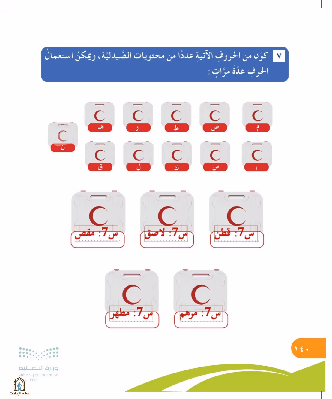 صفحة 140
