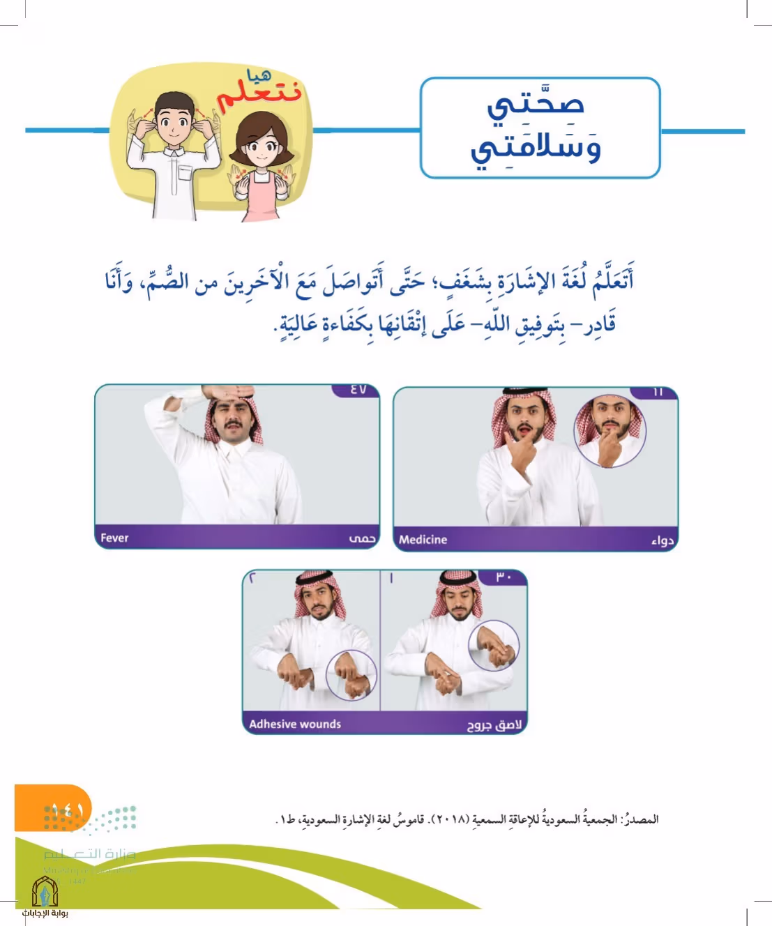 صفحة 141