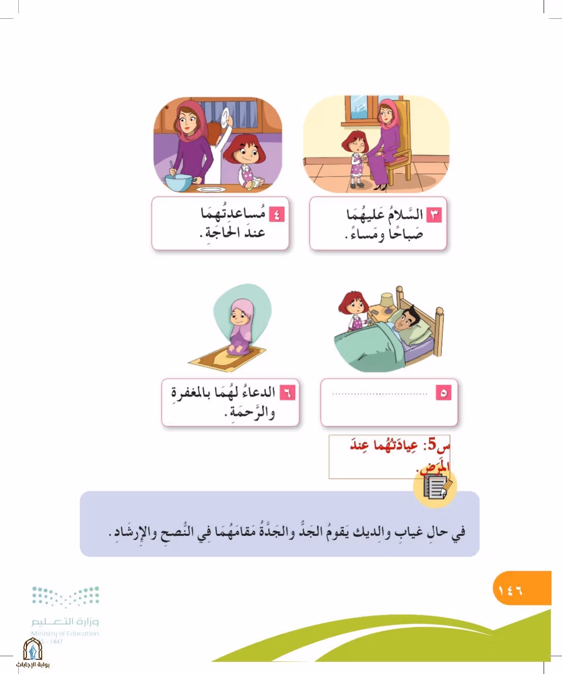 صفحة 146