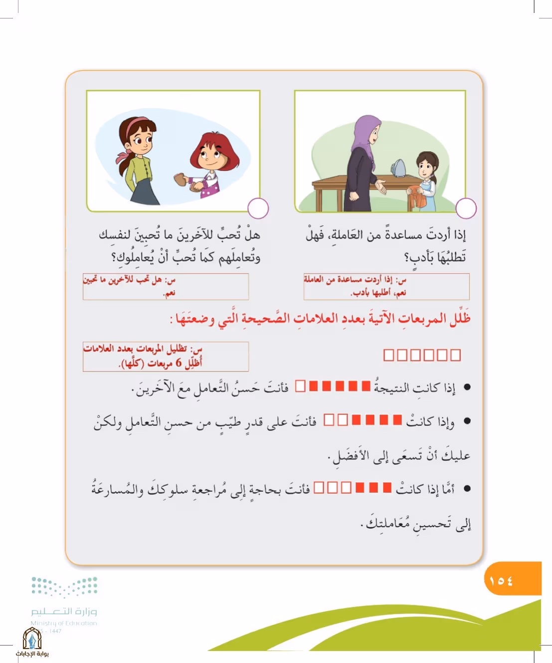 صفحة 154