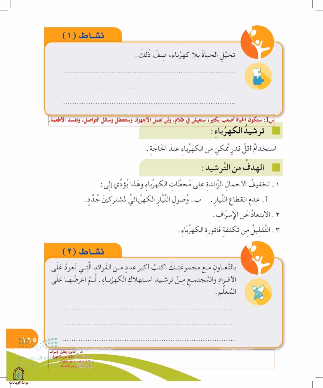 صفحة 165
