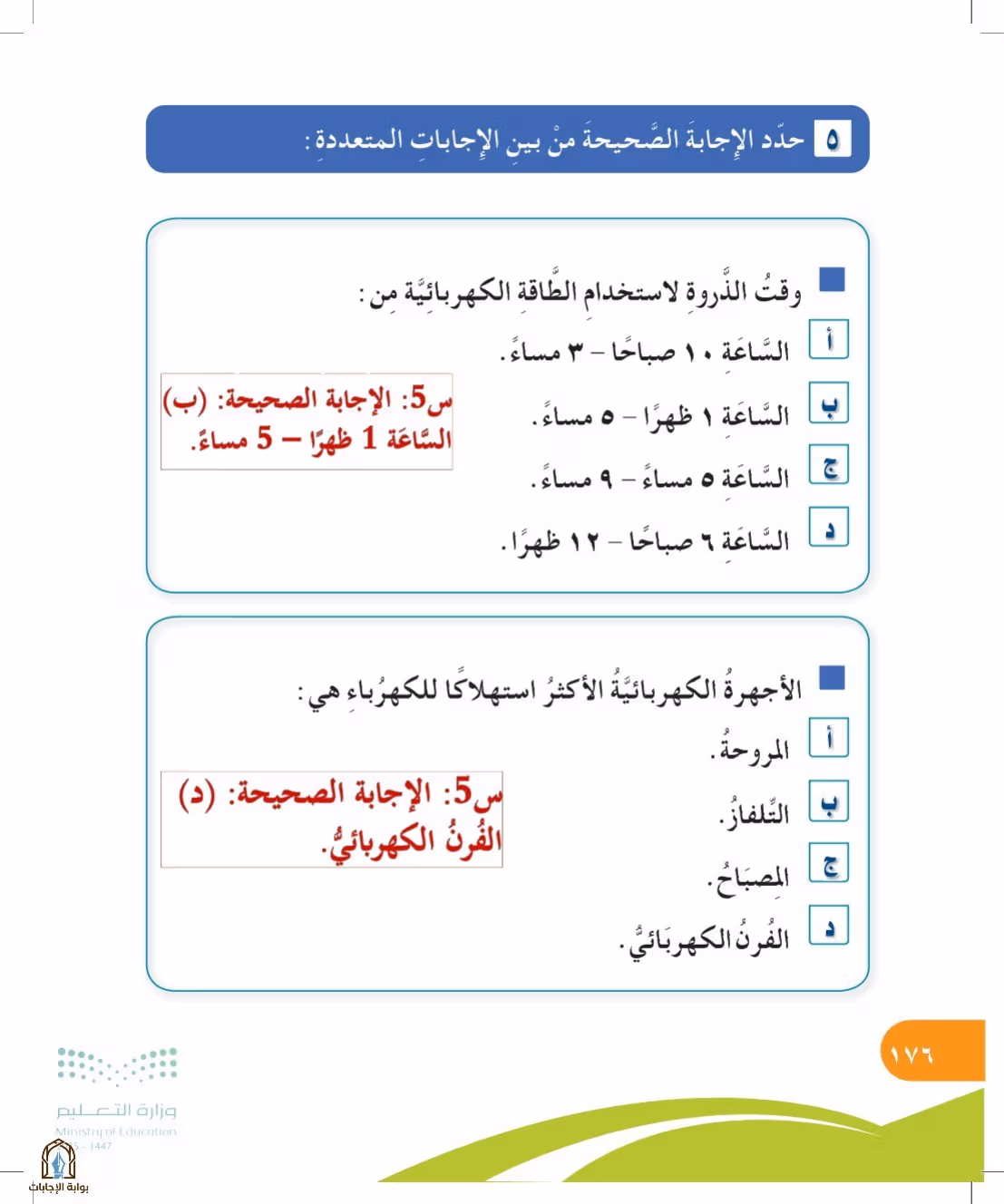 صفحة 176