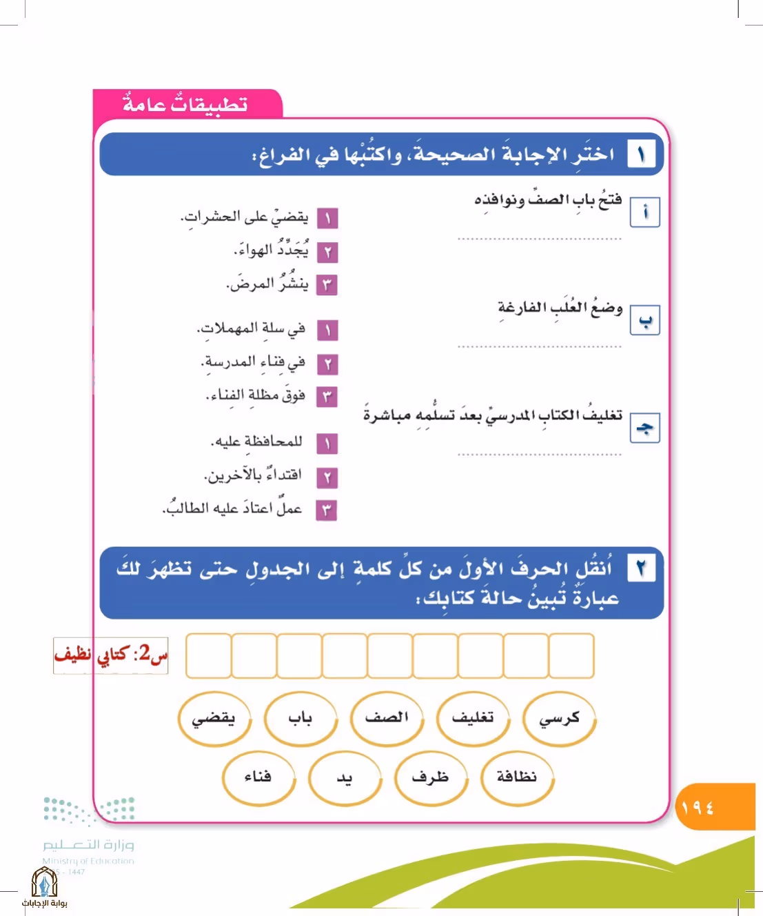 صفحة 194