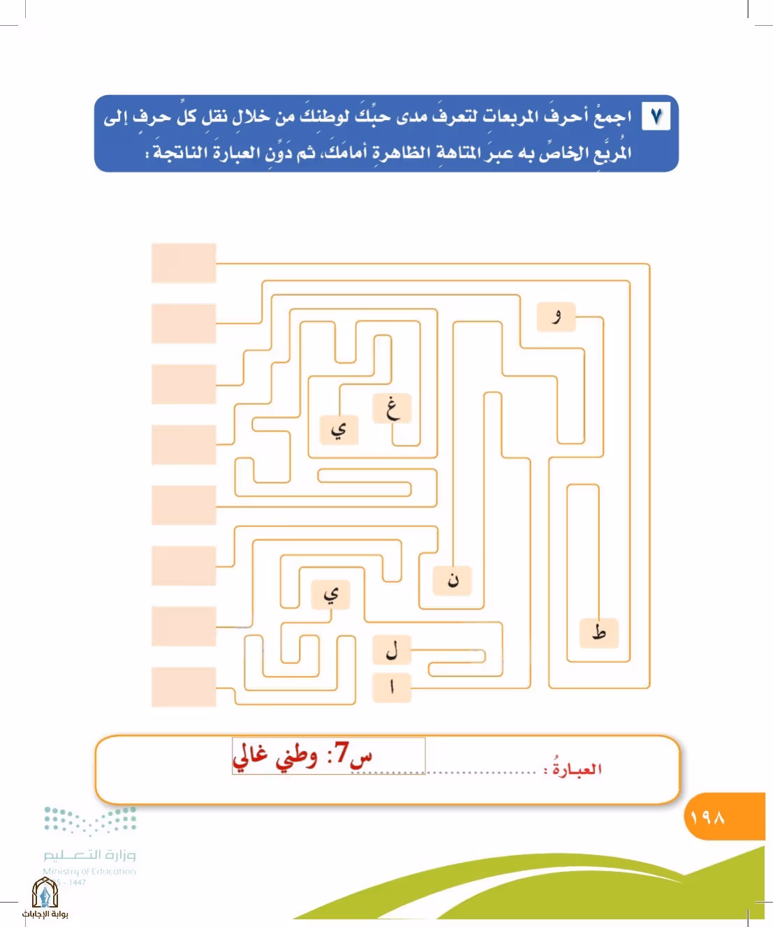صفحة 198
