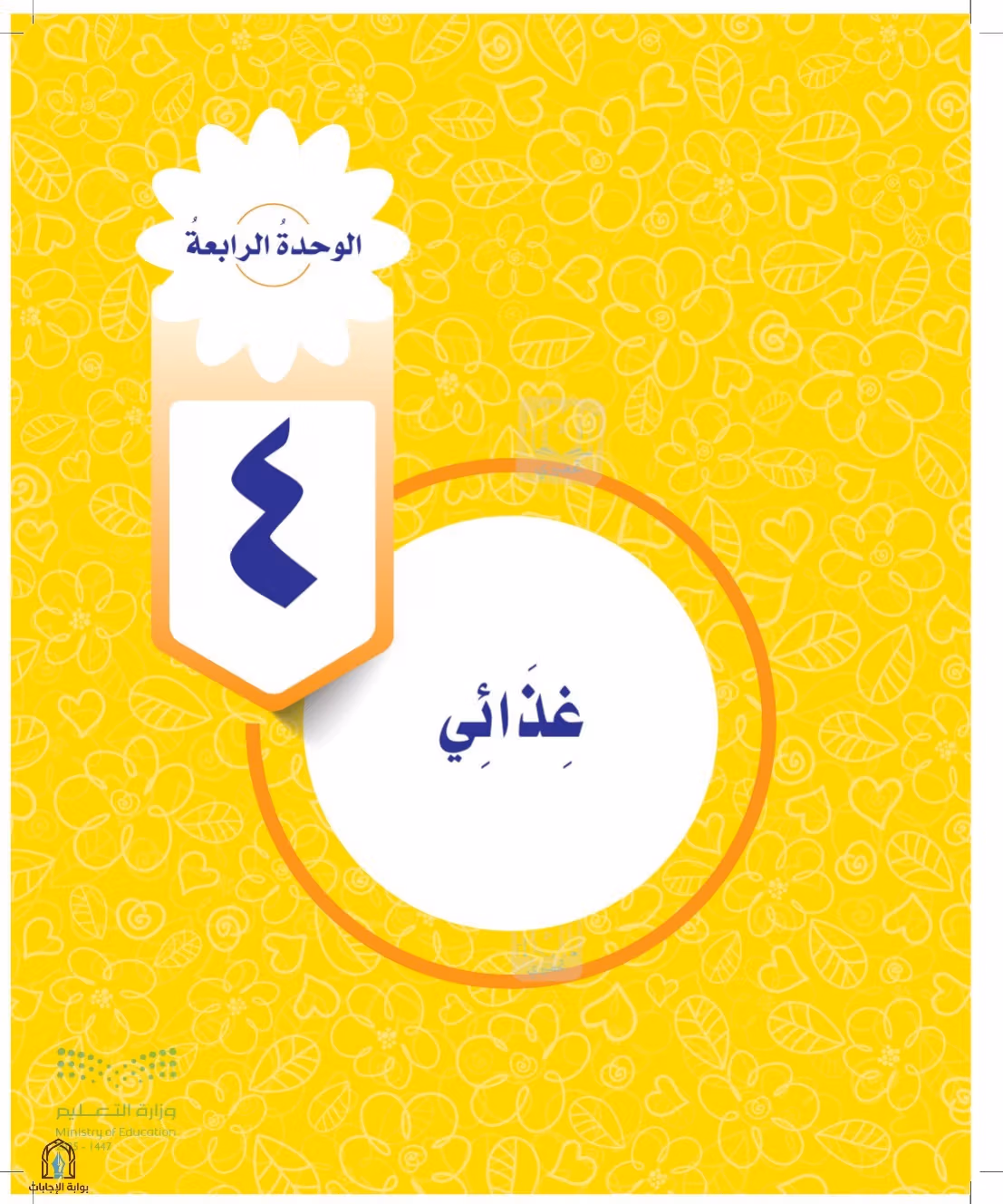 صفحة 201