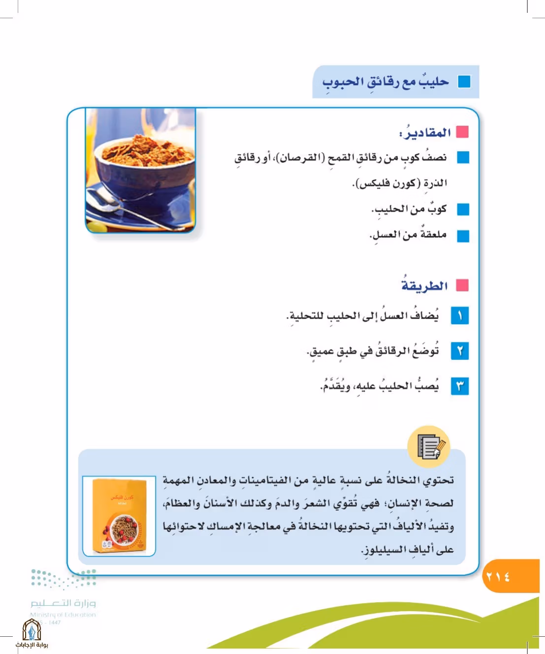 صفحة 214