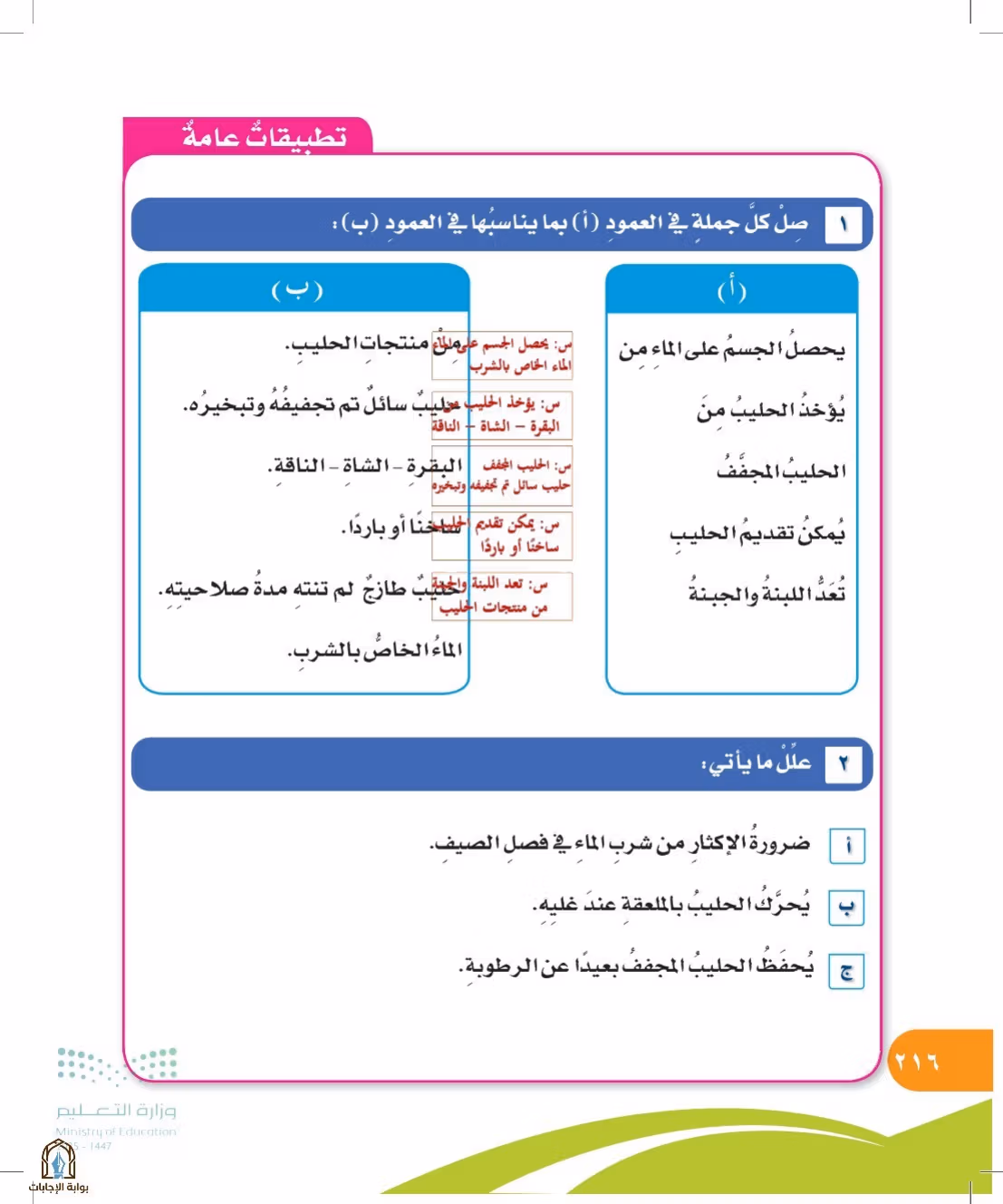 صفحة 216
