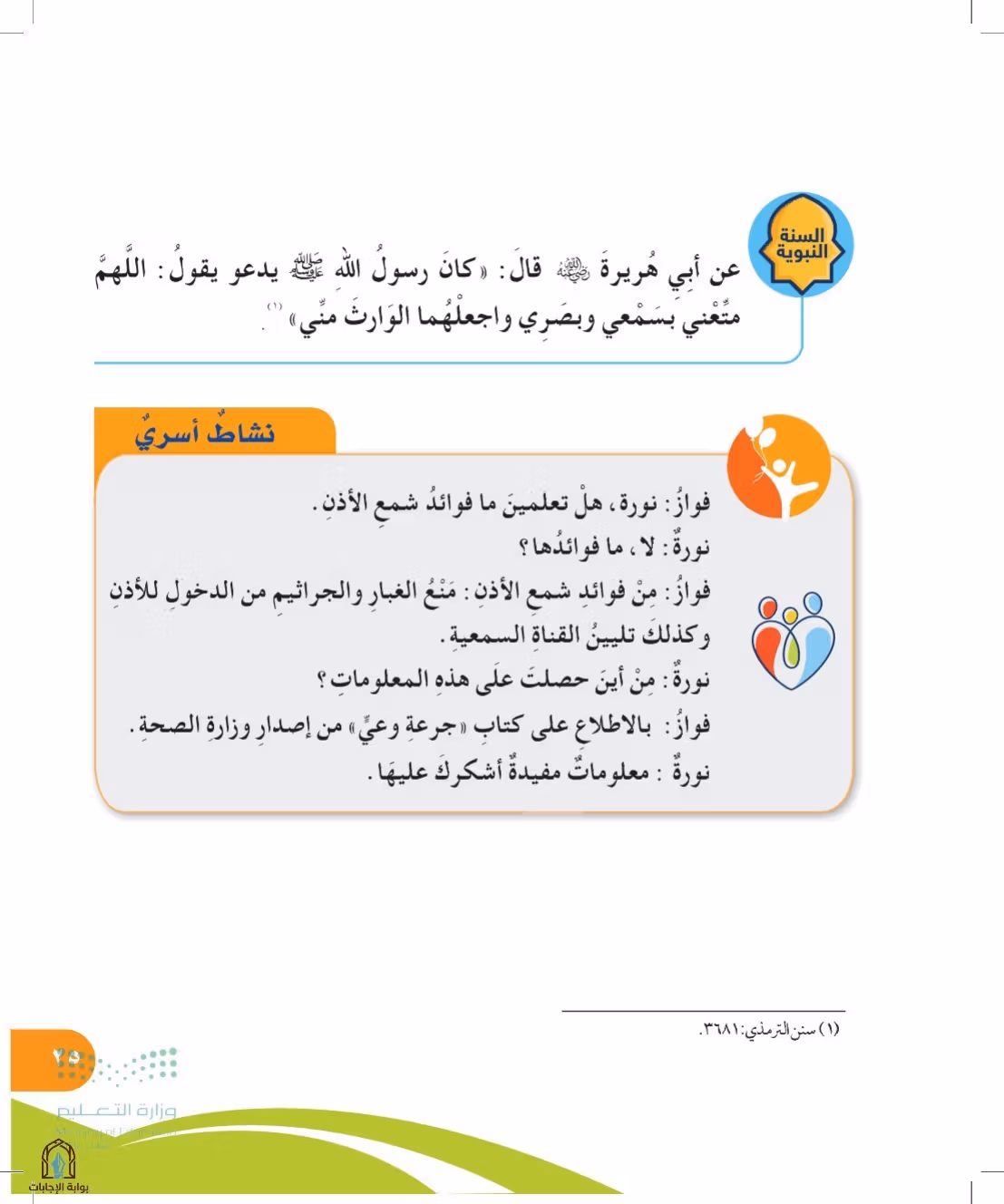 صفحة 25
