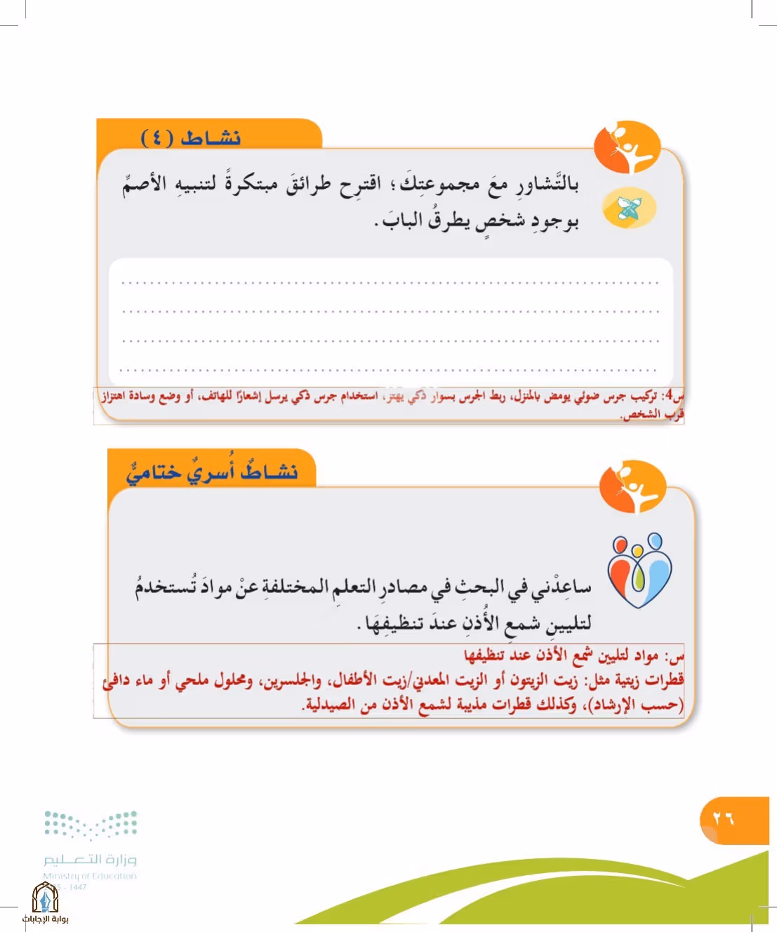 صفحة 26