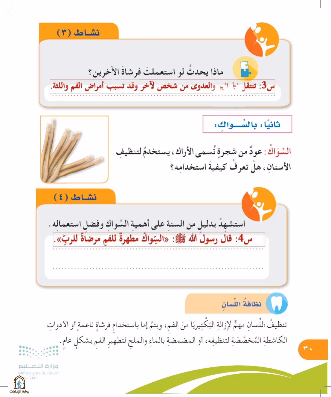 صفحة 30