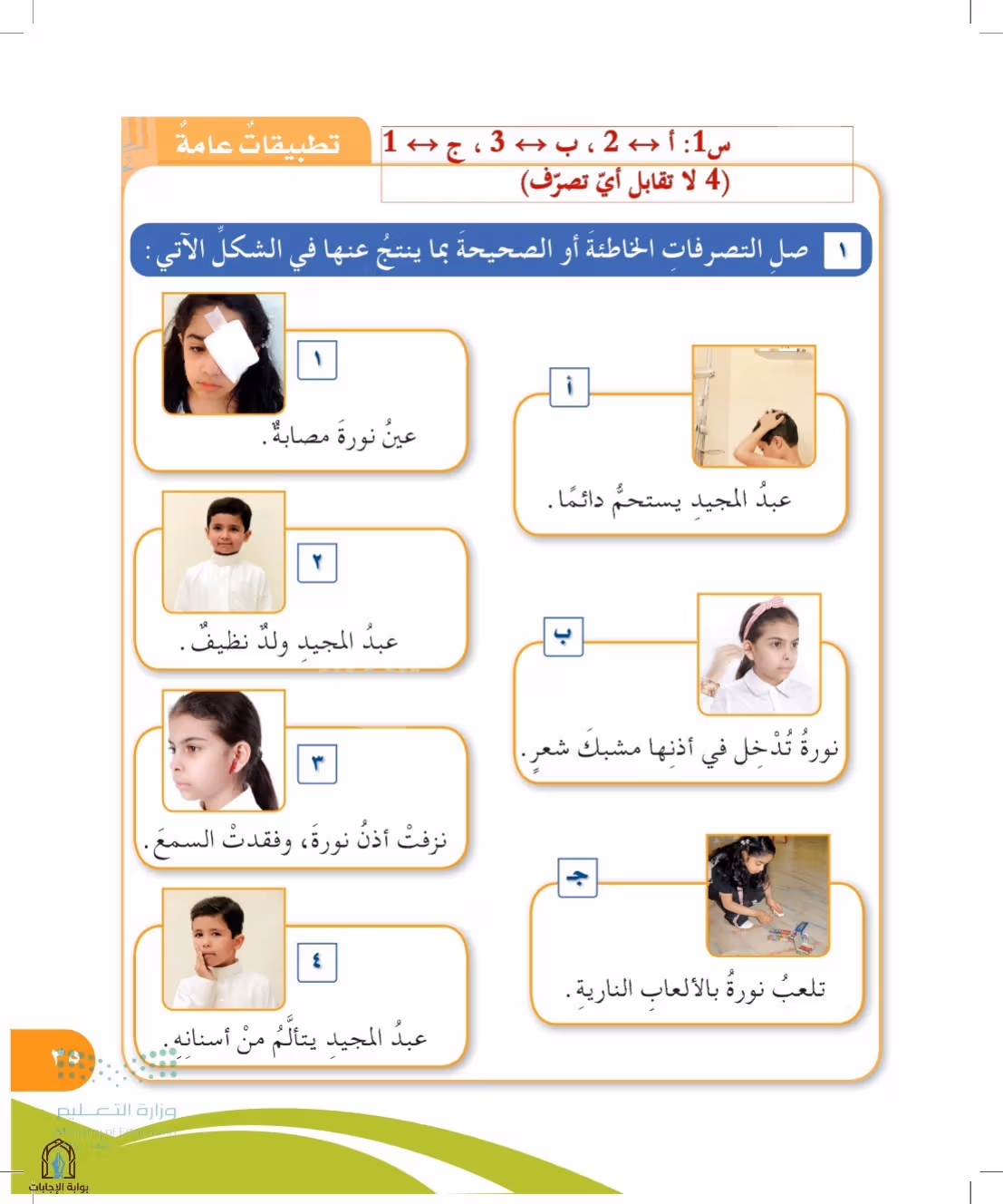 صفحة 35